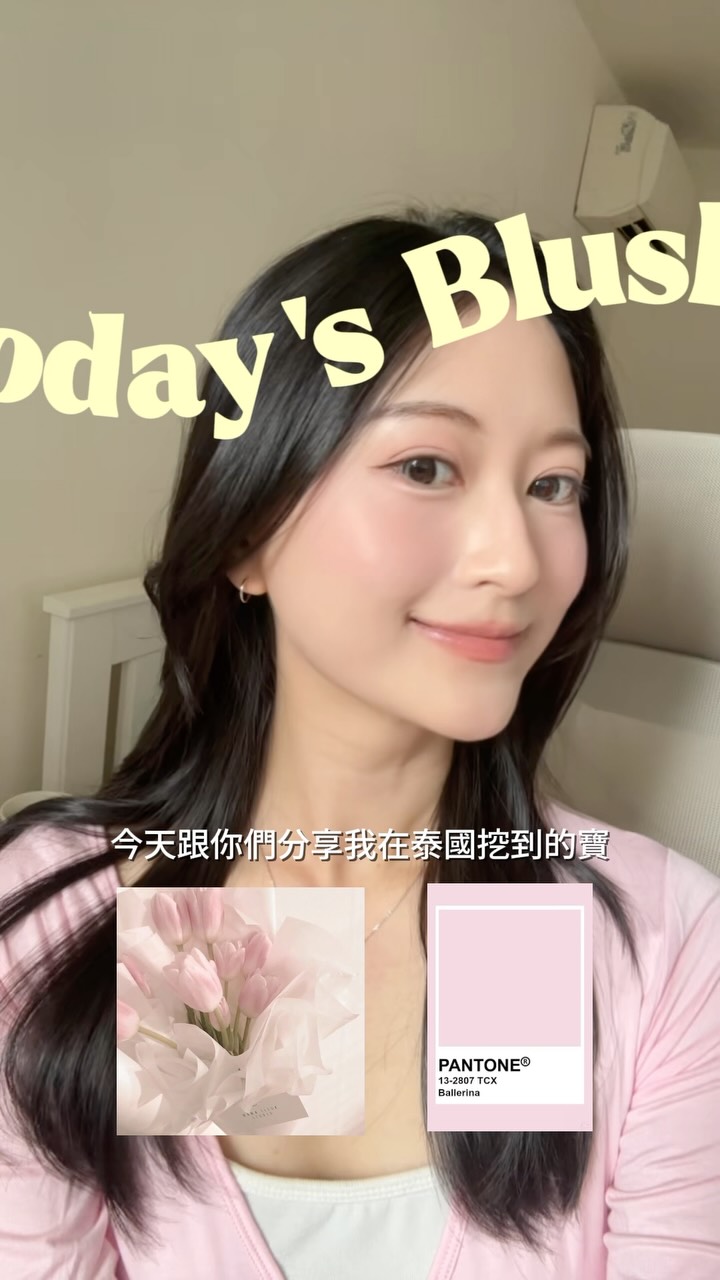 最近很常用的泰國腮紅😗🎀
4u2調色真的有在厲害
#泰國美妝 #液態腮紅 #泰國必買 #fyp #grwmmakeup 縮圖