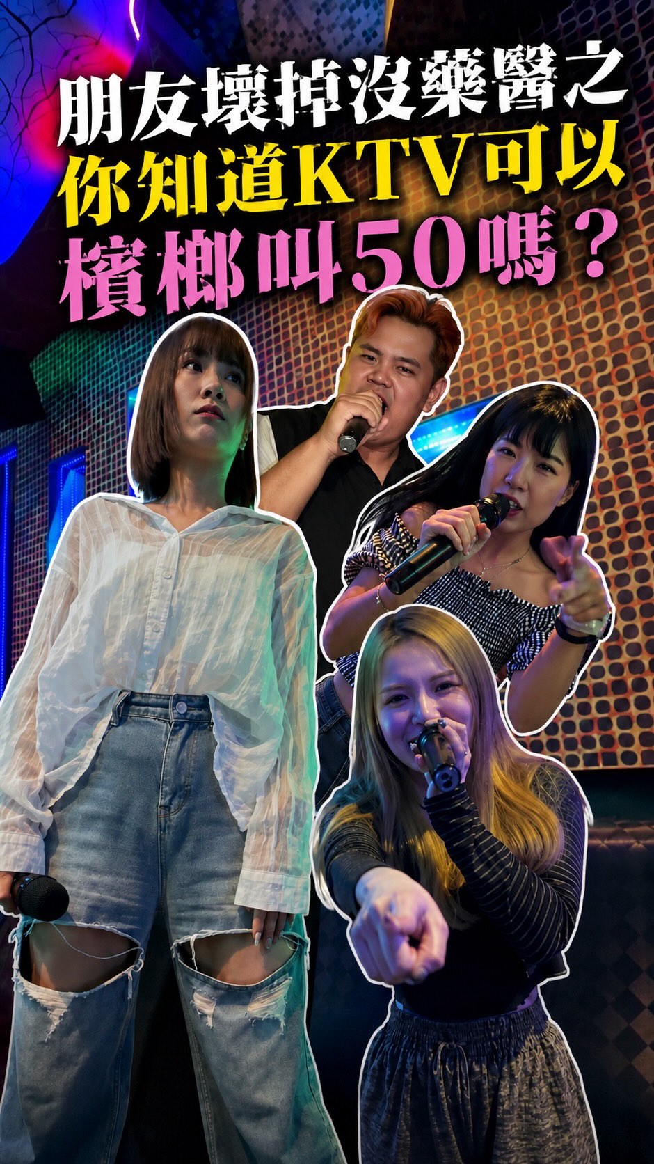 我的KTV動感朋友
原來KTV可以叫檳榔???
@luya.goald @terry_s_life @debby50427_2
#ktv #瑪格 #愛的主打歌 縮圖