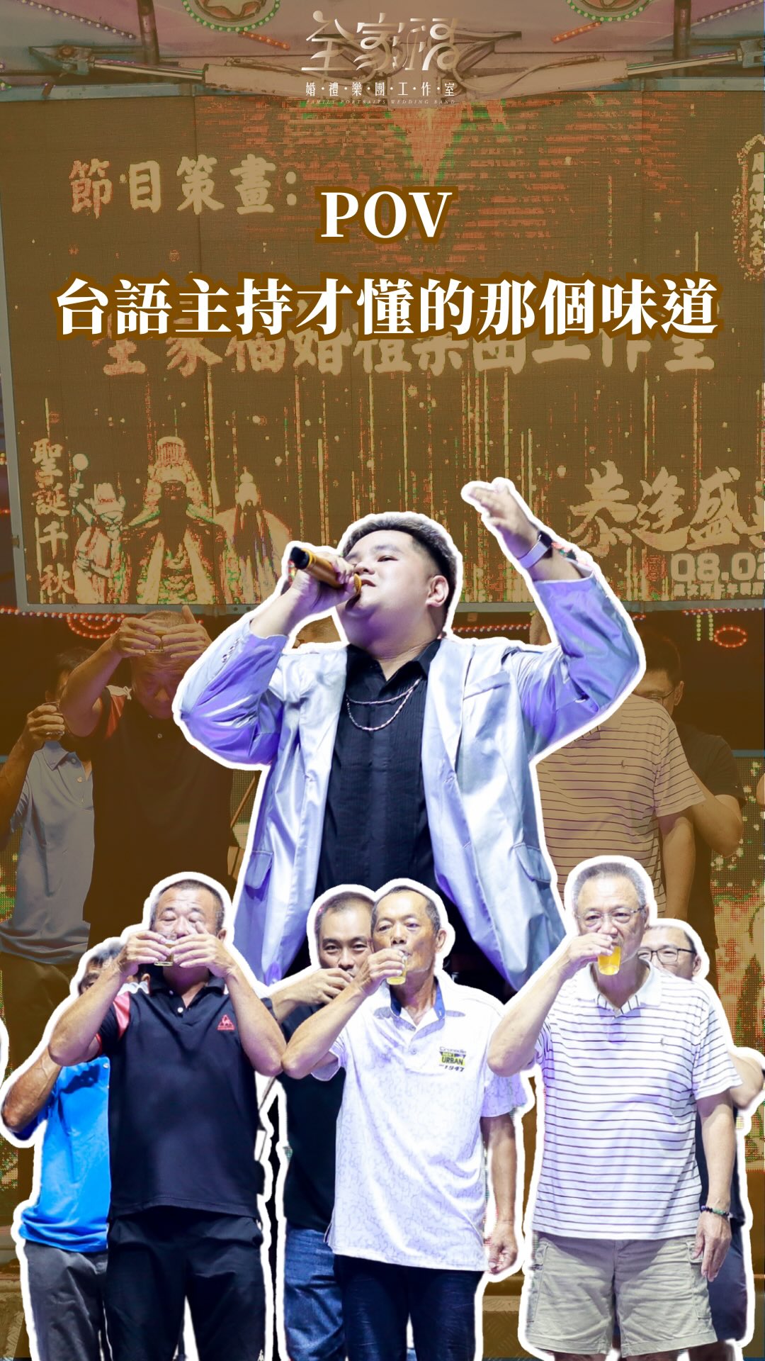 台語一開口
氣氛直接滿檔🔥
吉祥話要講得順
現場氣氛也要顧得好😎
台語國語自由切換
主持就是要接地氣啦🤣
#台語主持 #活動主持人 #廟會主持人 #吉祥話 #廟會活動 縮圖