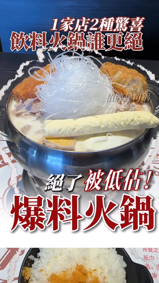 濃郁的奶香起司鍋！怎麼能夠錯過？
台中人超推薦的一人小火鍋
愛喝奶茶的一定要試試看他們裡面的奶茶系列！我每次都點胚芽奶茶～

#台中火鍋推薦 縮圖