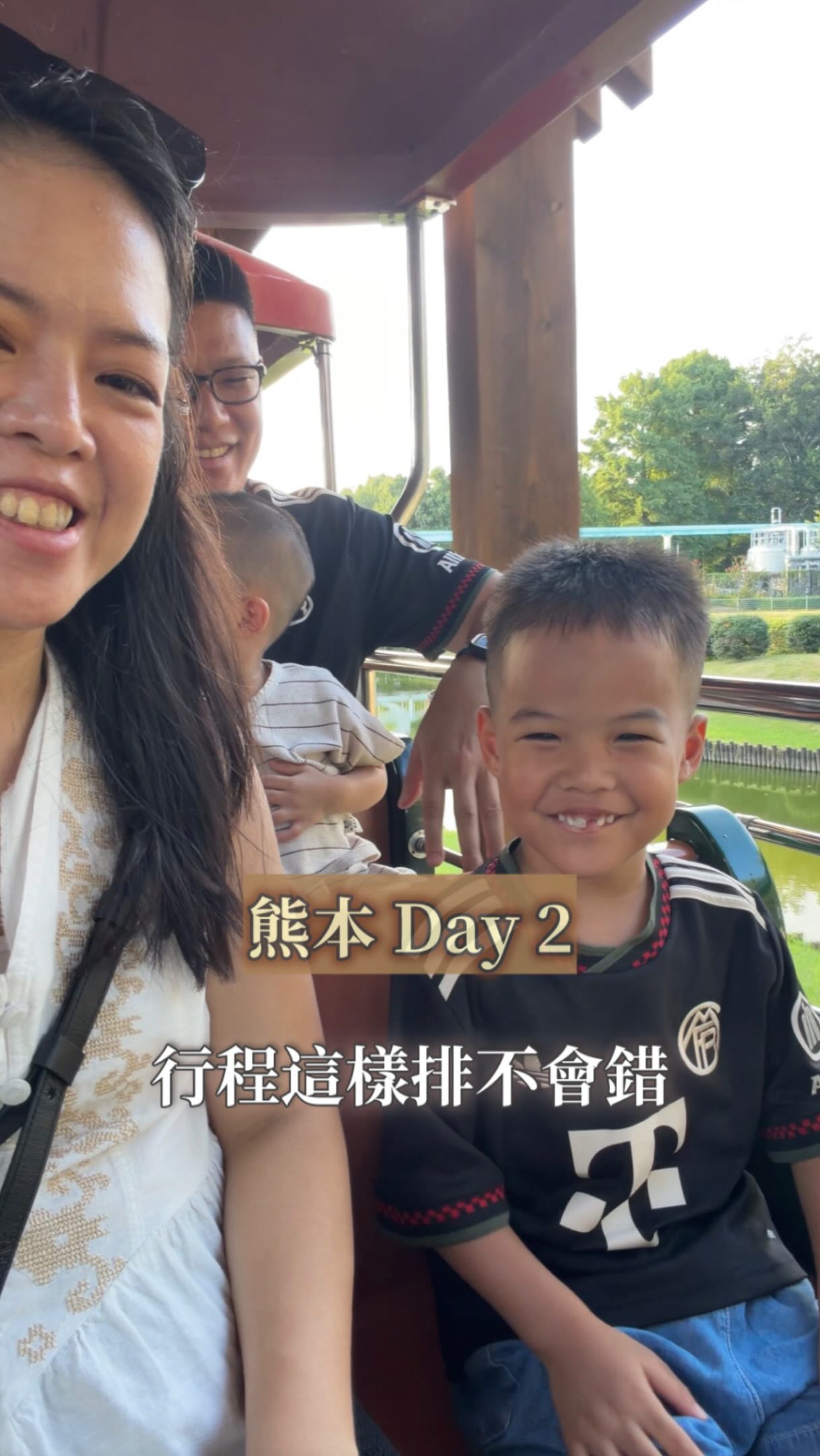 2大2小九州18天｜Day 2 熊本

今天睡比較晚
第一站直接坐公車去最遠的壽司虎
再一路玩回熊本市區

📍壽司虎
從市區坐公車大概40～50分鐘
位置雖然比較外圍
但這間我真的覺得值得特地來吃

跟一般平價迴轉壽司差很多
魚跟食材吃得出來很新鮮
有些魚油脂很豐富
我覺得CP值很高

而且親子超友善
連握壽司都有小朋友尺寸超可愛

📍水前寺成趣園
中午來這裡剛好休息一下

我們坐在茶屋喝東西看日式庭園
每個人需要點一杯飲品
如果只是想吹冷氣
另一邊也有免費休息區
只是沒有景可以看

📍熊本市動植物園
夏天剛好遇到夜間開園
傍晚來沒那麼熱
有攤販跟日本釣魚.射擊遊戲

凱任第一次看到日本撈魚超興奮
以前在台灣都是撈到飽
這邊是真的用會破的紙網
一撈起來馬上破一支400日圓也是不便宜
買的就是開心

本來還想看傍晚餵獅子
結果突然下大雨沒看到這有點可惜

📍勝烈亭
最後回市區吃炸豬排
豬排我覺得中規中矩
反而炸海老比較好吃，扎實又很大隻

#日本 #親子熊本旅行 #親子旅行 #九洲 #熊本 縮圖