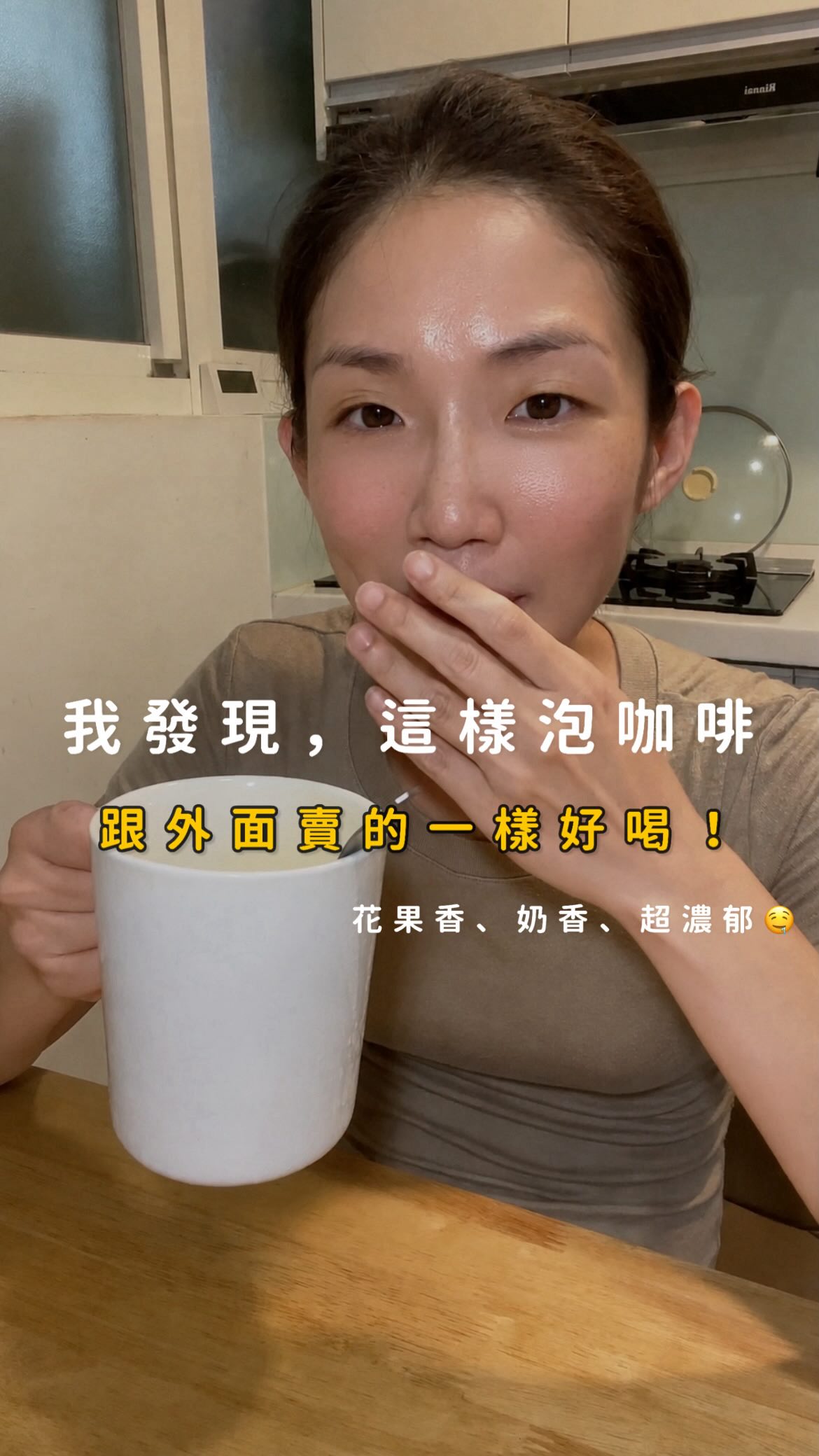 不想花錢買昂貴拿鐵的時候
我都這樣泡😆
👉🏻追蹤 @i_mei_wang 跟你分享更多生活小技巧
挑一包自己喜歡的掛耳
把耳朵剪掉
牛奶倒8分滿冰一個晚上
又香又濃的拿鐵完成了!
我自己喝起來的感覺啊
淺焙有花果香
中深焙像堅果
當然也可以請咖啡店員介紹一下😆
如果你也愛喝拿鐵
但不想花錢一直買的時候
就這樣試試看吧!
還可以自己試試看喜歡的濃度👍🏻
分享給愛喝拿鐵的朋友吧!
也歡迎留言、推薦你的咖啡愛店給我唷🫶🏻
#小技巧 #生活小技巧 #家事小技巧 #生活智慧王 #拿鐵 縮圖