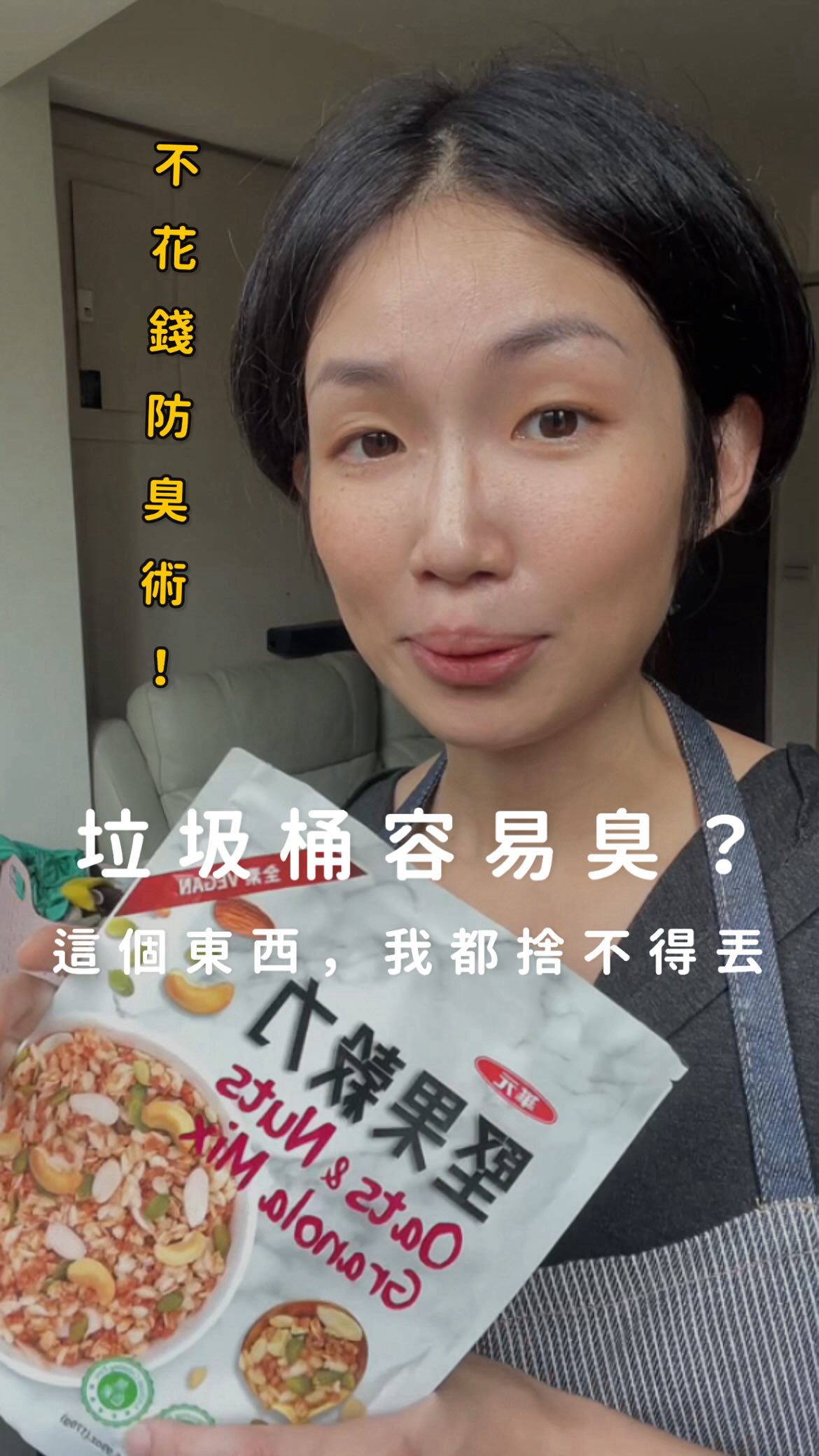 跟大家分享一個不花錢防臭術!
誰也跟我一樣討厭垃圾桶容易臭😆
👉🏻追蹤 @i_mei_wang 跟你分享更多生活小技巧
我都會把麥片的夾鏈袋留下來
像生鮮塑膠袋
小孩的大便尿布
我都會丟到夾鏈袋裡、壓緊
廢物利用,也不怕垃圾桶一下就醜了!
可以安心的放在櫃子裡
省空間就是開心!
你也會搜集哪些能廢物利用的小東西嗎?
歡迎留言跟我分享!
#小技巧 #生活小技巧 #家事小技巧 #生活智慧王 #夾鏈袋 縮圖