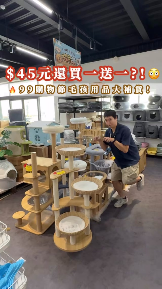 $45還買一送一？！😳 台中鏟屎官快衝！99購物節毛孩用品大補貨🛒
⁡
這次來到高精寵物用品神岡總店
好多活動真的太欠買🤩
真的有好多優惠可以補貨🐶
⁡
橢圓抓窩 小的只要$45元，還買一送一！
大的也的只要$79元，也是買一送一😳
巨大貓砂盆、貓抓屋也通通買一送一🔥
⁡
2KG貓砂可以任搭，
買10包直接再送1包(價低者送)
還加送貓砂小蘇打✨
⁡
太空艙貓跳台才$500多
豪華版也只要$1649元！
⁡
尿布墊、禮貌帶買11送包1包
再送一罐除臭噴霧！
連整區貓狗清潔用品也都是買一送一✨
(可任搭，價低者送)
⁡
而且沛比無穀凍乾全齡貓3磅，
任選兩包 竟然直接送推車！ (限量4位)
這個我覺得蠻實用的🤣
⁡
全館消費滿千還送抗菌噴霧，
（無累計，每日限量30位）
⁡
飼料也有很多優惠活動，
這次真的很適合一次來補貨！
⁡
而且門口就有超大空地可以停車，
開車來也很方便🚗
⁡
⚠️ 99購物節活動只有5天！
📅 9/9(三) ~ 9/13(日)
🛒 優惠活動及贈品以現場門市公告為準！
⁡
鏟屎官、毛爸媽趕快來補貨啦🐈🐶
也可以分享給身邊有養寵物的朋友們
一起來挖寶🤩
⁡
📷 @dalin209
📍 高精寵物用品 (神岡總店) @872rcool 
☎️ 電話：04-25615168
📅 營業時間：10:00 ~ 19:00
📪 地址：台中市神岡區神林路70巷6-5號
🅿️ 門口有大空地可以停車
⁡
#高精寵物用品 #台中寵物用品
#台中特賣會 #寵物用品店 #貓狗用品 縮圖