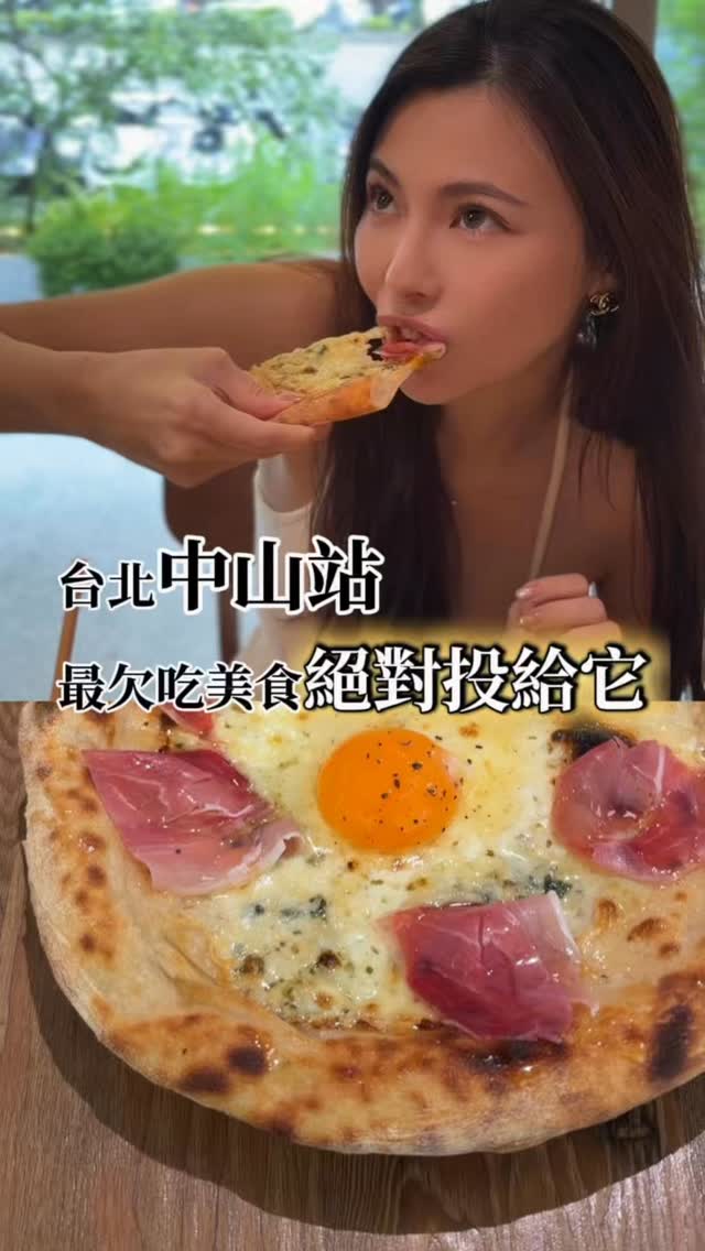 中山站逛街吃美食不踩雷！這家必存⚡️
原本以為只是間氣氛好的質感文青店
結果餐點直接把我驚艷到！
這次跟朋友點的完全沒踩雷🥹
必點清單幫你們整理好了👇

🍕 藍紋乳酪蜂蜜生火腿披薩
半熟糖心蛋直接在上面爆漿流心！
藍紋乳酪跟蜂蜜的鹹甜組合得剛剛好
餅皮香 Q 完全不油膩，這道真的必點

🍝 開心果青醬松阪豬水管麵
滿滿的開心果碎粒脆感爆棚！
青醬完美包裹在麵上，肉也很嫩
推薦開心果魔人拿下🤭

🐟 紅甘生魚片佐橄欖油柳橙
開胃菜選這道超解膩！
鮮嫩魚片配上柳橙的酸甜清爽
第一口就被驚艷到～

約會或是女生聚餐這家氣氛真的超讚
趕快把這篇【收藏】起來！
Tag 你那個美食戰友一起去吃吧！

📍 waku waku kitchen
🏢 地址：臺北市大同區承德路一段87號
⏰ 營業時間：建議提早訂位 / 現場候位 縮圖