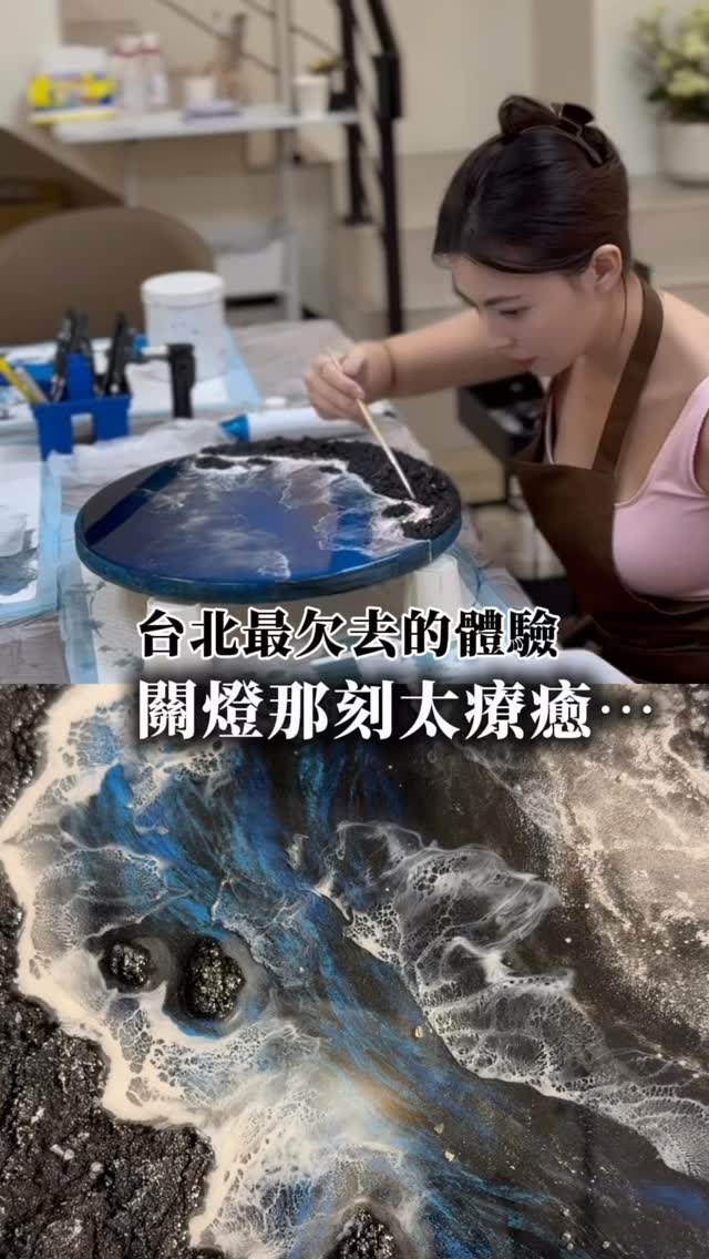 以為只是畫畫，關燈直接被驚豔到！✨
不需要任何繪畫基礎
用吹風機就能吹出專屬海浪 🌬️🌊
創作當下超級抒壓，帶回家掛著還能療癒
每次關燈又瞬間移動到海邊的感覺🥹
Tag 妳的好姐妹一起來趟療癒體驗👯‍♀️🎨

📍【店家資訊】
 店家名稱：Ning’s art studio 
 體驗項目：藍眼淚環氧樹脂吹浪（3小時體驗）
 地址: Google 🔍Ning’s art studio 
 交通方式：捷運A9林口站步行5分鐘
 預約方式：IG私訊 / 填寫google表單
 營業時間：預約制 縮圖