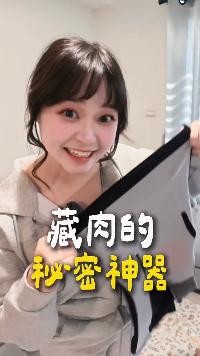 塑身褲最怕的就是是穿不到半天就想脫掉！
尤其是吃完飯後
勒肚子、卡胯、悶到不行
站著坐著都不舒服😡
所以我以前買的塑身褲穿了一兩次都丟掉了

但這件「太極懸浮式褲」真的有讓我改觀！
輕薄、透氣、有彈性，
穿起來舒服，卻又有足夠的支撐感✨
腰腹、臀型整個線條看起來更俐落！

還有負離子溫感貼片、雙層石墨烯抑菌材質，
吸汗排濕，夏天穿也比較不怕悶🔥

最重要的是——
一整天下來不容易捲邊，坐著也不會一直想偷偷把褲頭往下拉

尺寸從 M～3XL 50-100公斤都可以穿！
不管今天穿洋裝、貼身褲還是日常穿搭都能搭。

你本來就很好看，
穿對一件，只是讓身材更加分而已💅🏻
這邊是我的專屬下單連結：
https://lihi1.me/CzWN4 
用我的優惠價買更便宜！！

#塑身褲 #塑身穿搭 #顯瘦穿搭 #女生必備 縮圖