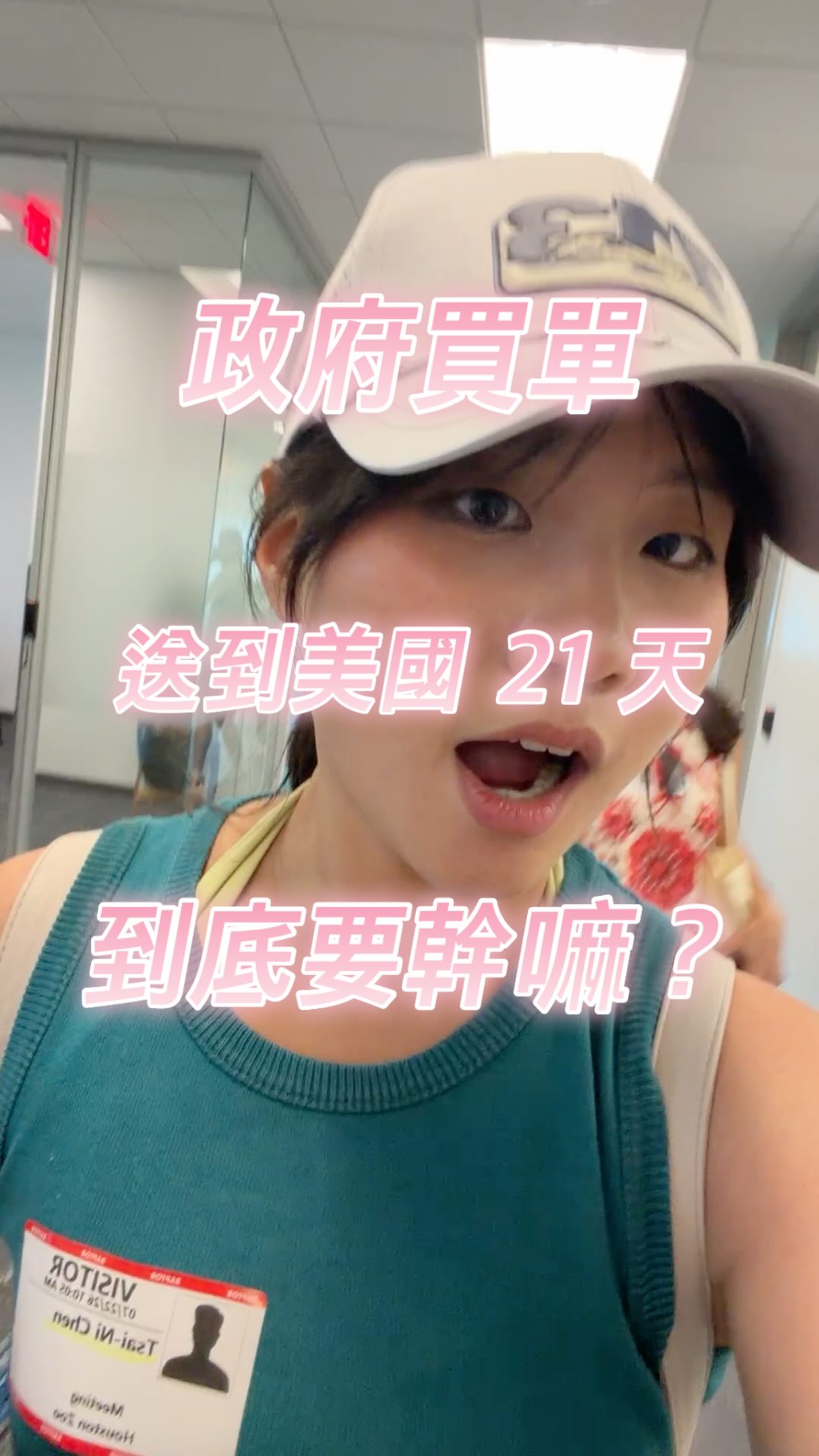政府買單把我送到美國 21 天?!青年百億計畫都在幹嘛 🇺🇸✨
我錄取青年百億計畫啦!這次飛到美國休士頓進行為期 21 天的創作大冒險!這趟行程有兩大核心任務:第一,我們要聯手休士頓最傳奇的壁畫教父 GONZO247 以及他的老婆Carolin,從腦力激盪到完成一幅巨幅壁畫;第二,產出個人專屬作品集!前幾天不只在工作室密集交流,還把各大美術館當後花園、安迪沃荷與瑪格麗特的真跡看到飽,甚至收到超多精美禮物!但最狂的,是接下來的神秘行程!
I got selected for the Youth Overseas Program and flew all the way to Houston for a 21-day creative journey! Our main mission is twofold: collaborating with Houston’s legendary mural artist GONZO247 and his wife Carolin to create a massive mural, while crafting our personal portfolios. Beyond intensive brainstorming, we‘ve been immersing ourselves in world-class museums featuring masterpieces by Andy Warhol and René Magritte. But the most insane, secret itinerary is still yet to come!
猜猜看影片裡的「神秘行程」我們會去哪裡?提示:這是休士頓最知名、最標誌性的景點!快在下面留言區留下你的答案,下一支影片公布答案😍
想知道這個青年百億計畫怎麼申請?各種面試技巧、費用與美國創作日常,趕快分享並追蹤,帶你第一視角解鎖!💛
@ep.nex @twpathfinders @yda_moe
#教育部青年發展署
#青年百億海外圓夢基金計劃
#HoustonMuralProgram2026 #Houston #壁畫 @gonzo247 @_carolinafigueroa 縮圖