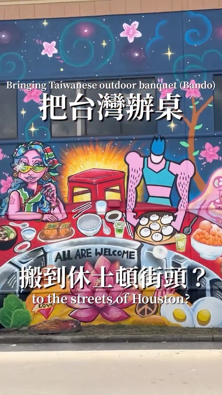 把台灣的「辦桌文化」搬上休士頓街頭?!🇺🇸🇹🇼
《There’s Always a Seat for You》是我們這次創作的核心。圓桌象徵平等與包容,沒有主次之分;為彼此留一個位子,是跨越文化的溫柔致敬。
整幅壁畫是一條跨越古今的時間線——從左側記錄亞裔歷史的攝影師 Corky Lee,到右側頭盔映照著台灣的太空人林琪兒;桌旁圍坐著印尼蠟染 @lawrencexie09 、台灣花布 @xinhwang 、茄芷袋 @stu_hahaha 、當代性別角色 @linying09 、象徵青年情緒的「爛妮」 @_tsaini 與太空少女 @ty_liu39 。我們不以標籤定義人,因為正因彼此不同,城市才如此美麗。無論你來自何方,在這張圓桌上,永遠有屬於你的一席之地✨
地點: @tnecoffeetx
📍9750 Bellaire Blvd #188, Houston TX 77036
“There’s Always a Seat for You.” Inspired by Taiwan’s traditional banquet culture, this round table represents equality and inclusivity—where no head of the table exists and everyone is welcomed as an equal.
Spanning across time, the mural bridges history and the future, from historic photographer Corky Lee to Taiwanese-American astronaut Kjell Lindgren. The characters surrounding the table—from Indonesian Batik patterns to vibrant Taiwanese textiles and modern identities—celebrate authentic self-expression. A city thrives not because we are identical, but because our differences create a shared masterpiece. You always have a seat here.
@gonzo247 @ep.nex @epnex_fellows @twpathfinders
#青年百億海外圓夢基金計畫 #壁畫 #壁畫藝術 #mural houston 縮圖