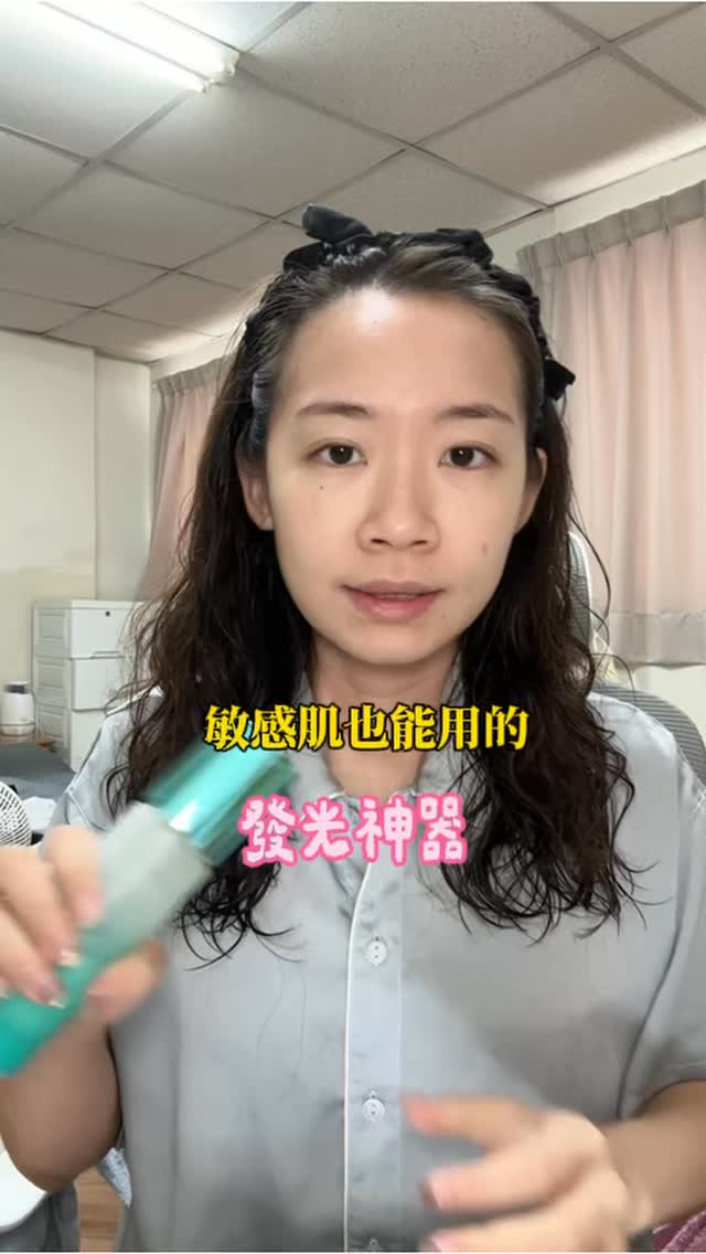 都2026了
有誰還沒用過傳明酸添加足量的
不反黑的美白神器✨
#保養 #保養品 #美白 #傳明酸 #淡疤 縮圖