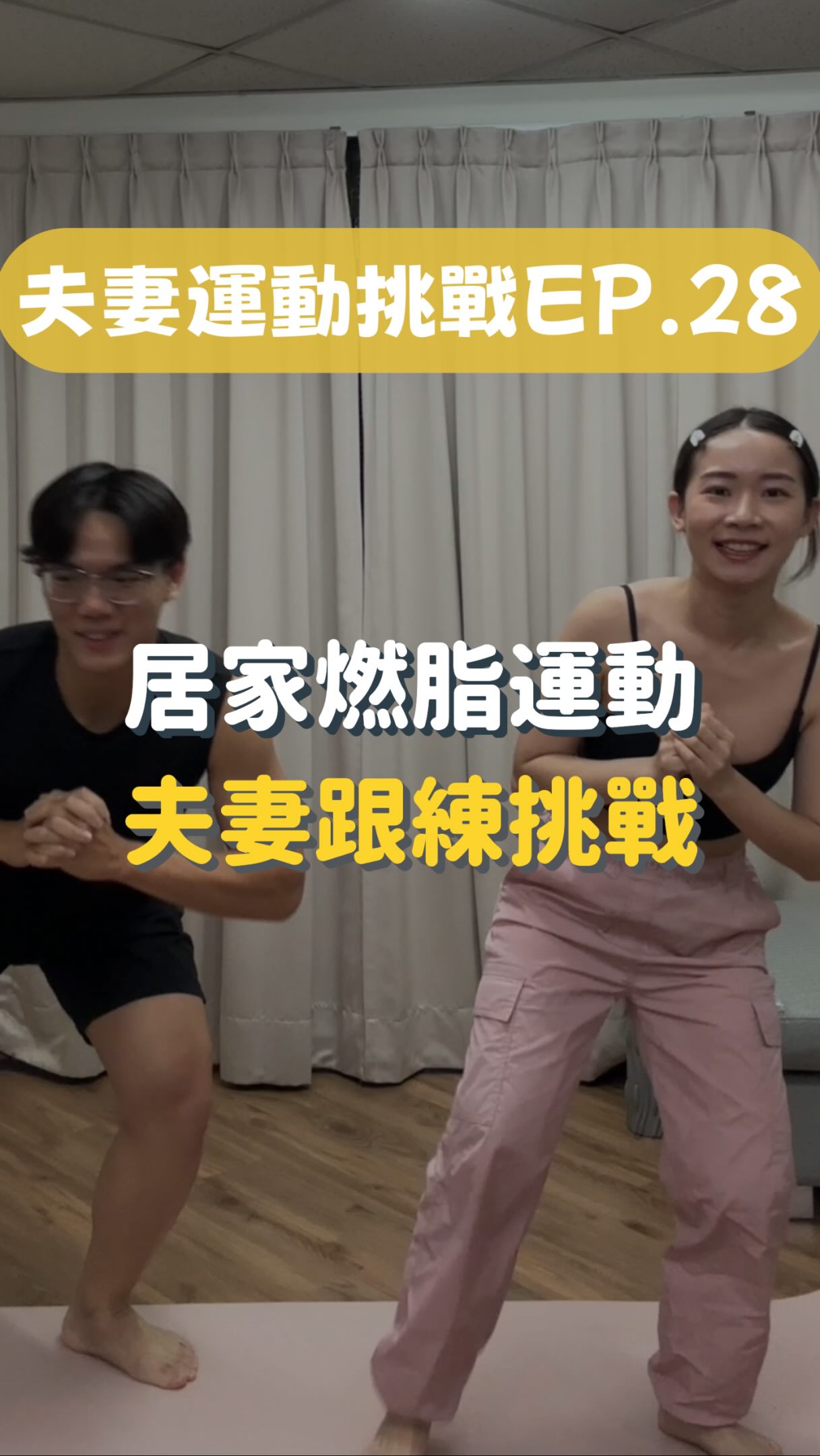 🔥追蹤孟涵,分享更多居家運動小技巧給你🤩
影片來源 @lamar__lee
#燃脂 #體態 #居家運動 #健康 #飲食控制 縮圖