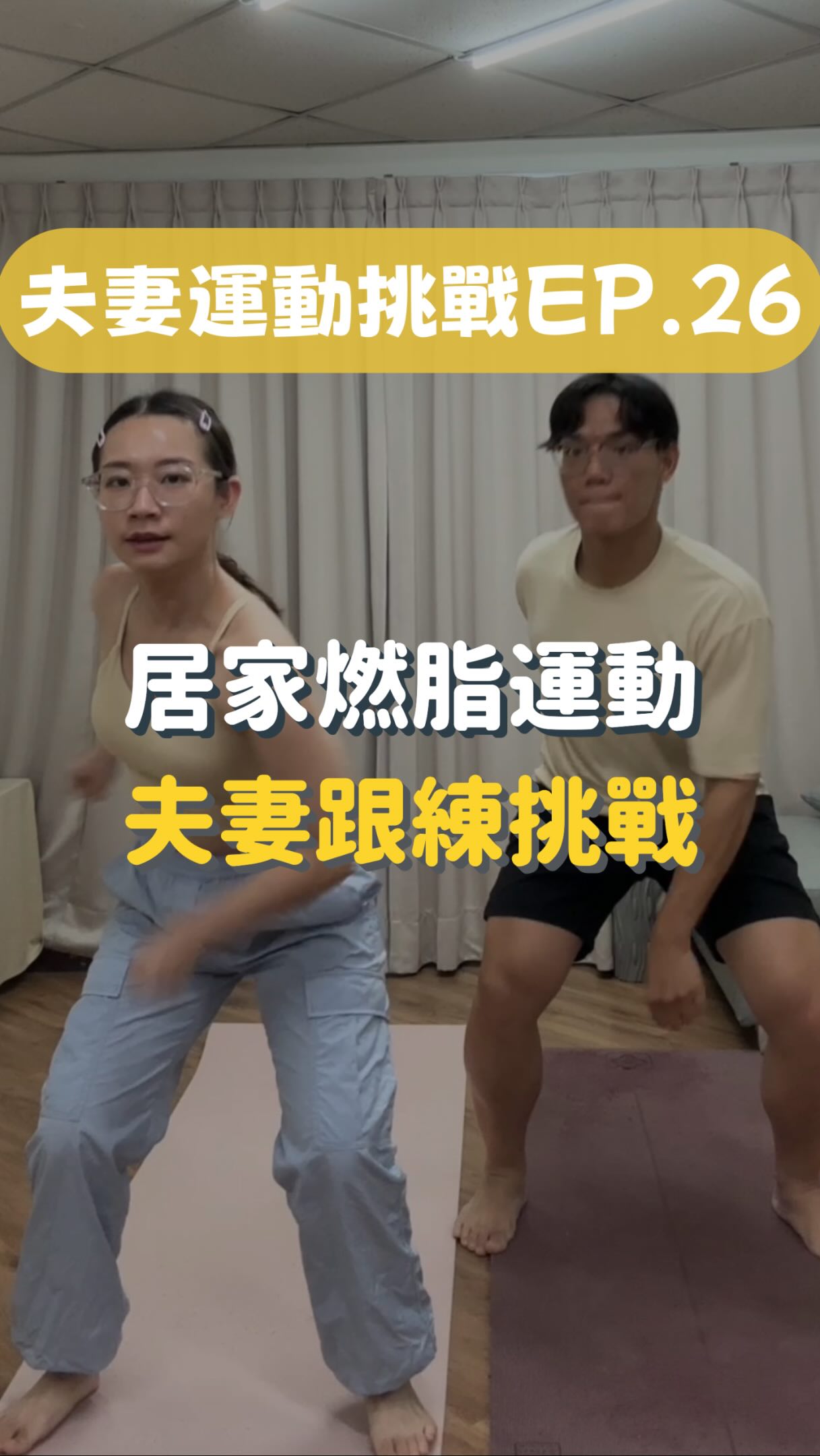 🔥追蹤孟涵,分享更多居家運動小技巧給你🤩
今天這首超好玩!一起來做做看🥳
有完成歡迎tag 我✨
影片來源: @fitbytesfusion
#減脂 #體態 #健康 #居家運動 #飲食 縮圖