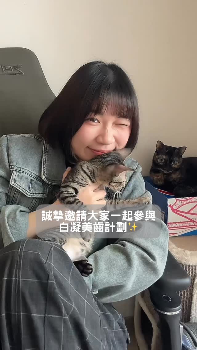 只要敢爭取,我的粉絲朋友們就能擁有!!!
🎁Cindy 粉絲優惠
·新客體驗價$999
·當次購課即升級正式課程並加贈齒鍍膜一次(可當次or下次使用)
➡️現賺$1581
優惠期間:9/9-10/9
🎁向店家出示合作Reels 即可領取
白凝官網上有的加盟店都可以使用優惠喔!
⚠️君綺診所不適用此優惠‼️
#白凝美齒計畫 #保養 #優惠 #日常保養 縮圖