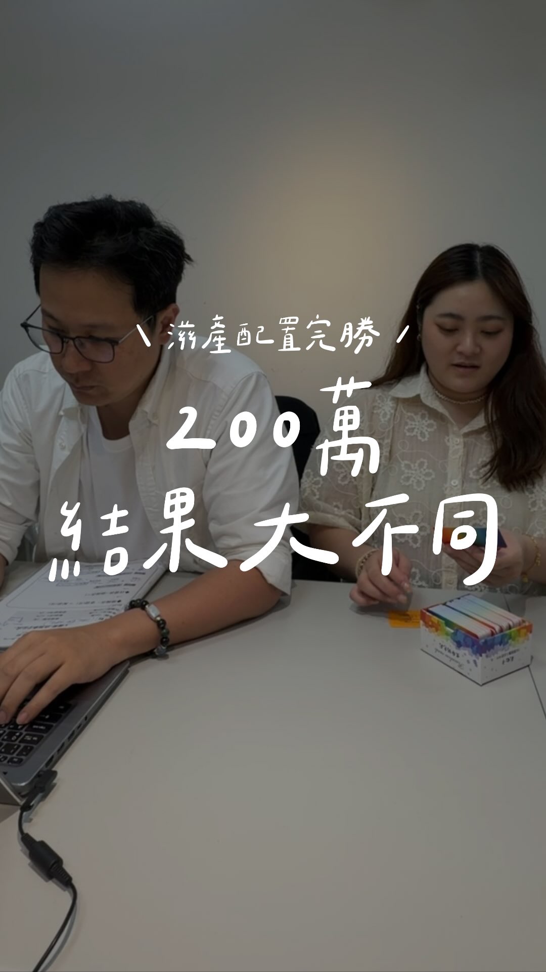 好不容易攢到200萬
一樣的時間一樣的本金
要好好放到安全配置「翻倍」
離退休不遠了😙
#財商 #資產活化 #錢生錢 縮圖