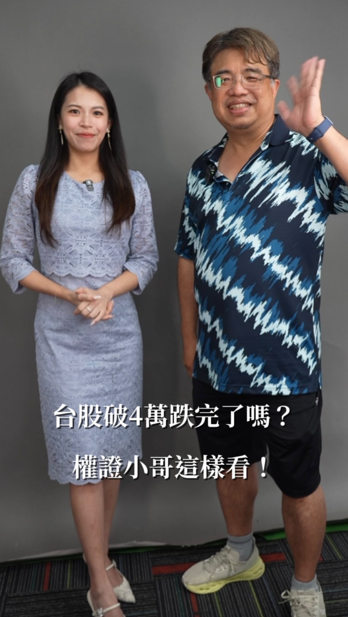 台股到底跌完了沒？權證小哥這樣看！最近狂買這一檔！

這波大家都還好嗎🥹 
買到國巨或是記憶體的大家要睡公園了嗎🥲

權證小哥逆勢買「這一檔」有賺錢？
想知道更多的話
歡迎在留言打「想知道」
我會持續分享給大家❤️

#權證小哥 #台股 #投資 #理財 #股票 縮圖