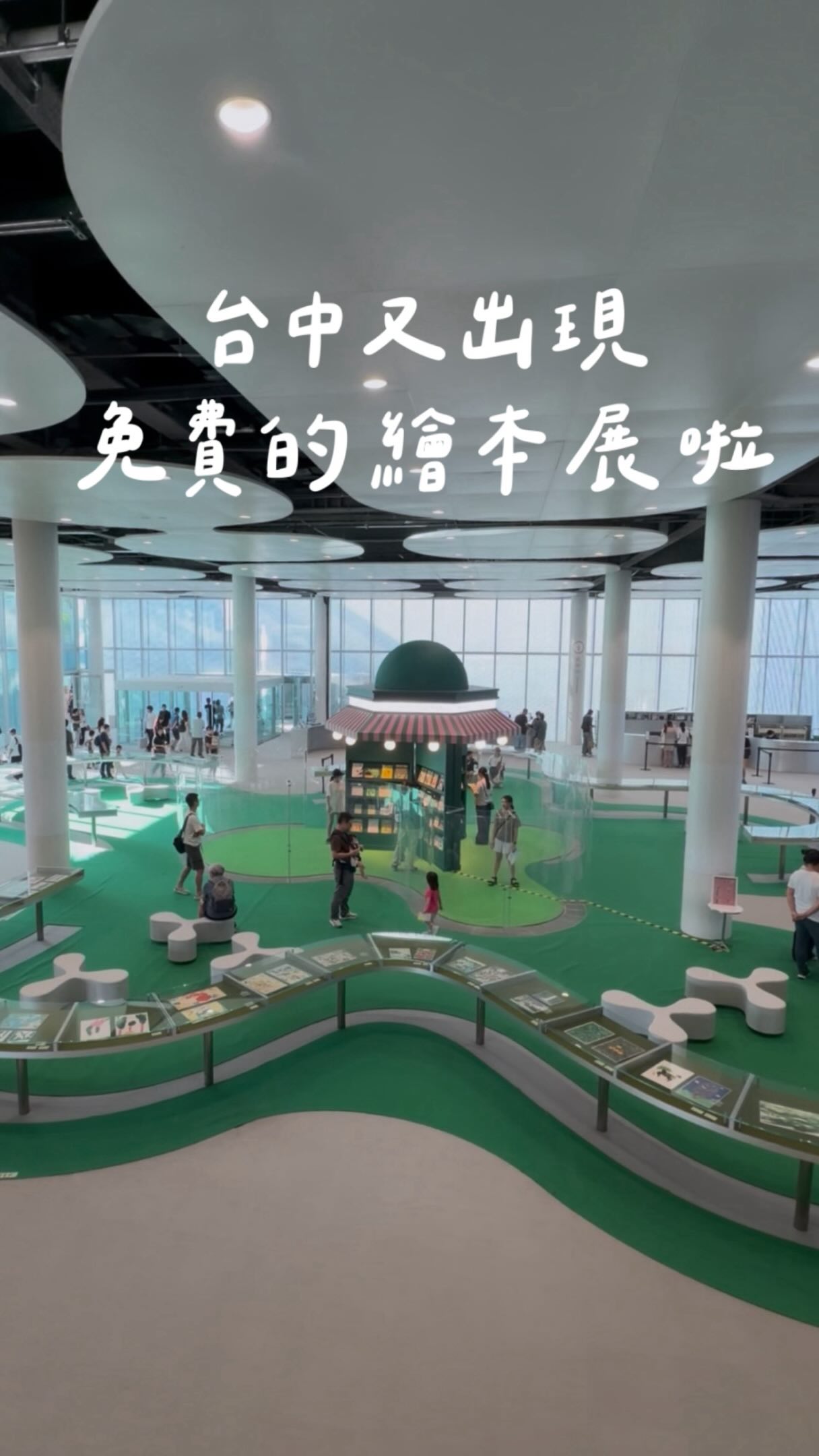 如果你跟我一樣,是個超喜歡繪本的媽媽
那這個繪本展,絕對不要錯過‼️‼️
尤其每位插畫家 呈現出來的創作
實在真的太喜歡了啦✨✨✨✨✨
🌲散步森林特展
展覽地點:綠美圖 圖書館 3樓大廳
展覽時間:2026年7月24日~2027年1月17日 縮圖