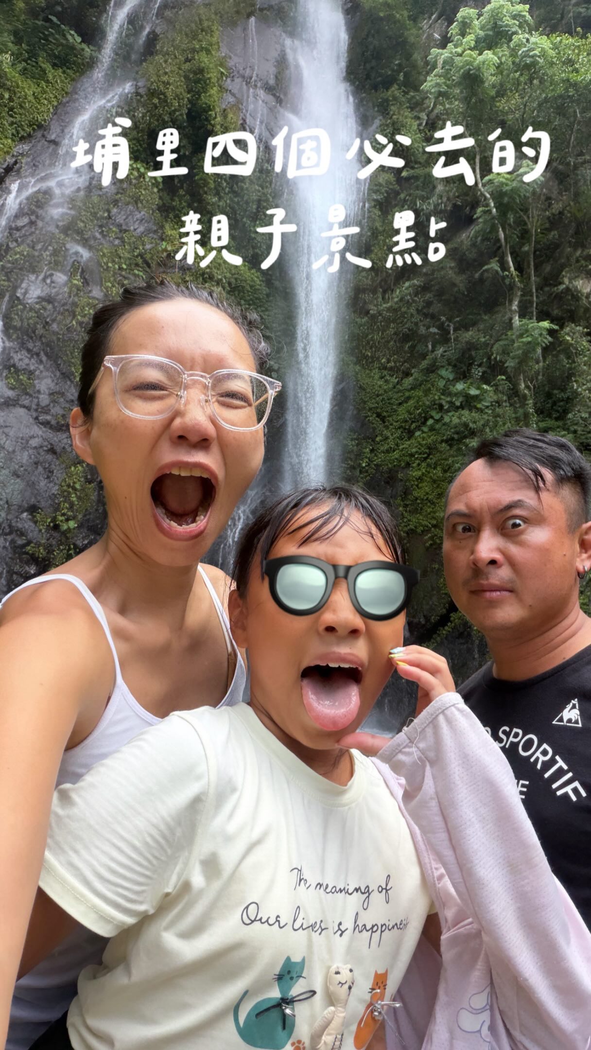 四個埔里必去的親子景點✨✨✨
趁著暑假最後一週
帶著孩子來埔里玩吧!!!!
留言「路程」,告訴你怎麼玩最順 縮圖