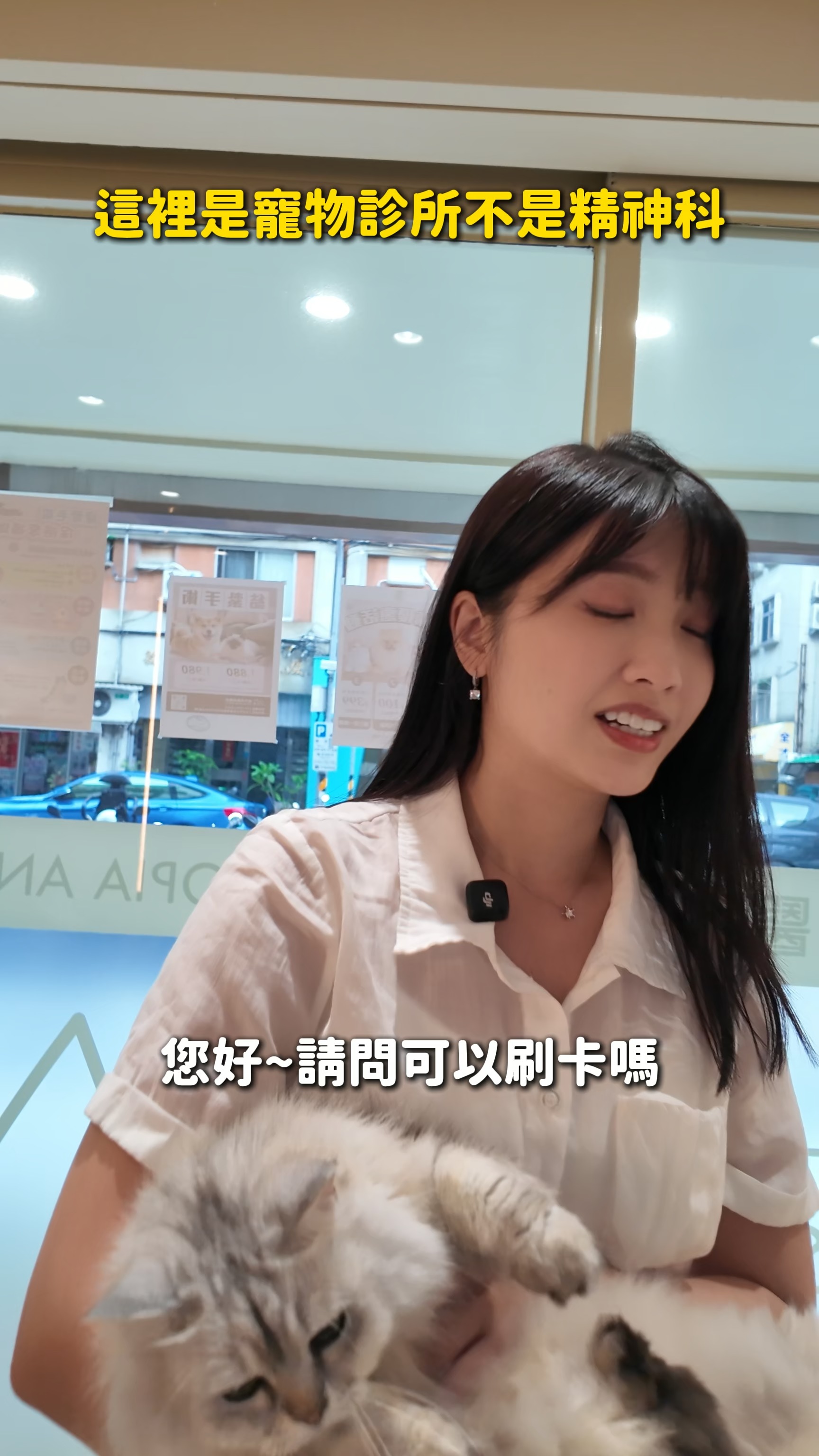 POV 這裡是寵物診所不是精神科
#寵物 #動物醫院 #貓貓 #狗狗 縮圖