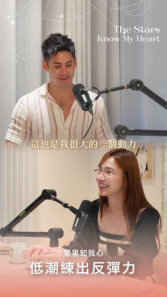 EP36 低潮練出反彈力 ft.肯納
.
.
快去訂閱【星星知我心】我的Podcast
留言和我多多分享🩶
每週三早上6:00準時收聽我的節目

#星星知我心
#podcast 縮圖