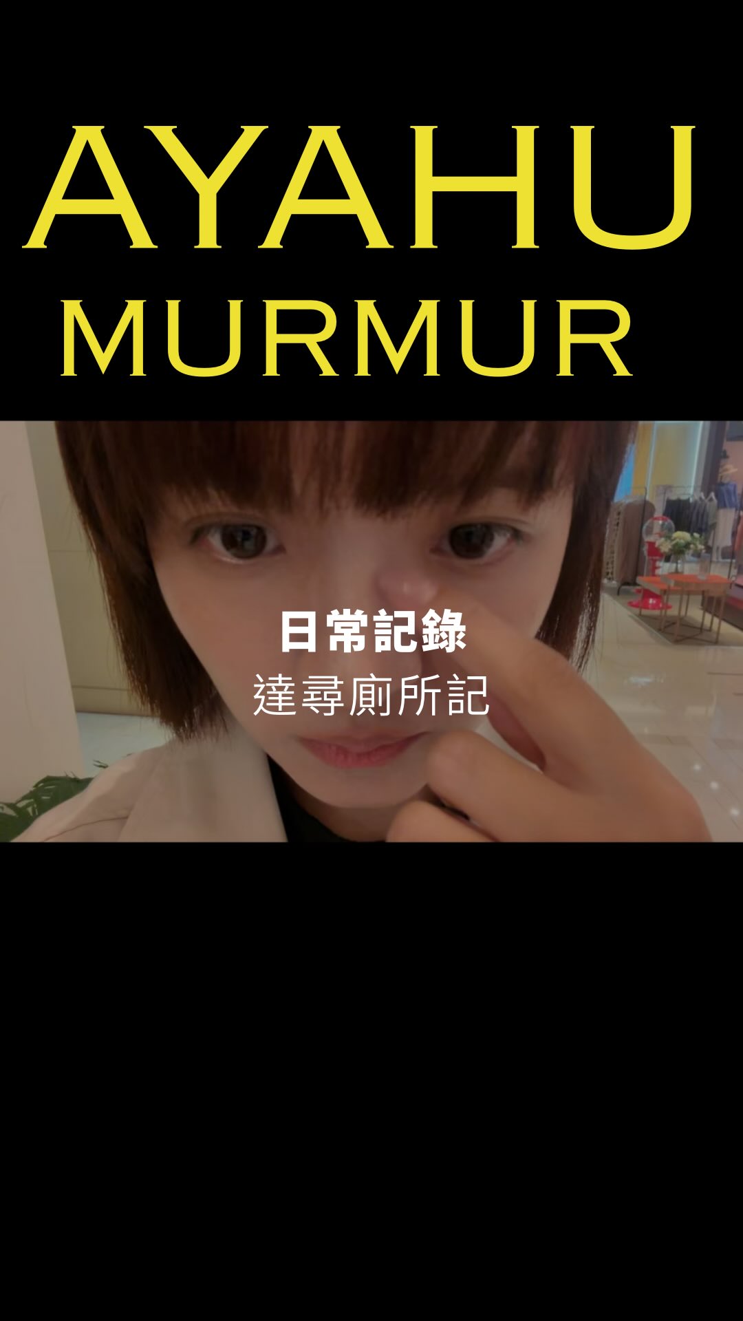 你的另一半會一直找廁所嗎😌🙂↕️ 縮圖