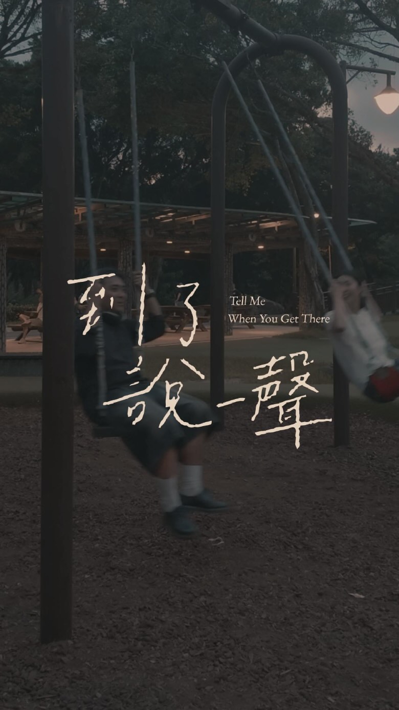 當我邀請女主角一起唱歌，就會得到💭

#到了說一聲#空房間#why#whyband 縮圖