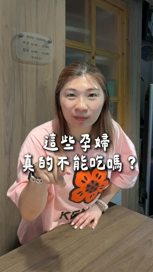 什麼能吃什麼、不能吃!!
留言『孕期』
我把我整理好的資料分享給你。
#彌月試吃 #彌月禮盒 #龍潭美食 #古早味蛋糕 #桃園美食 縮圖