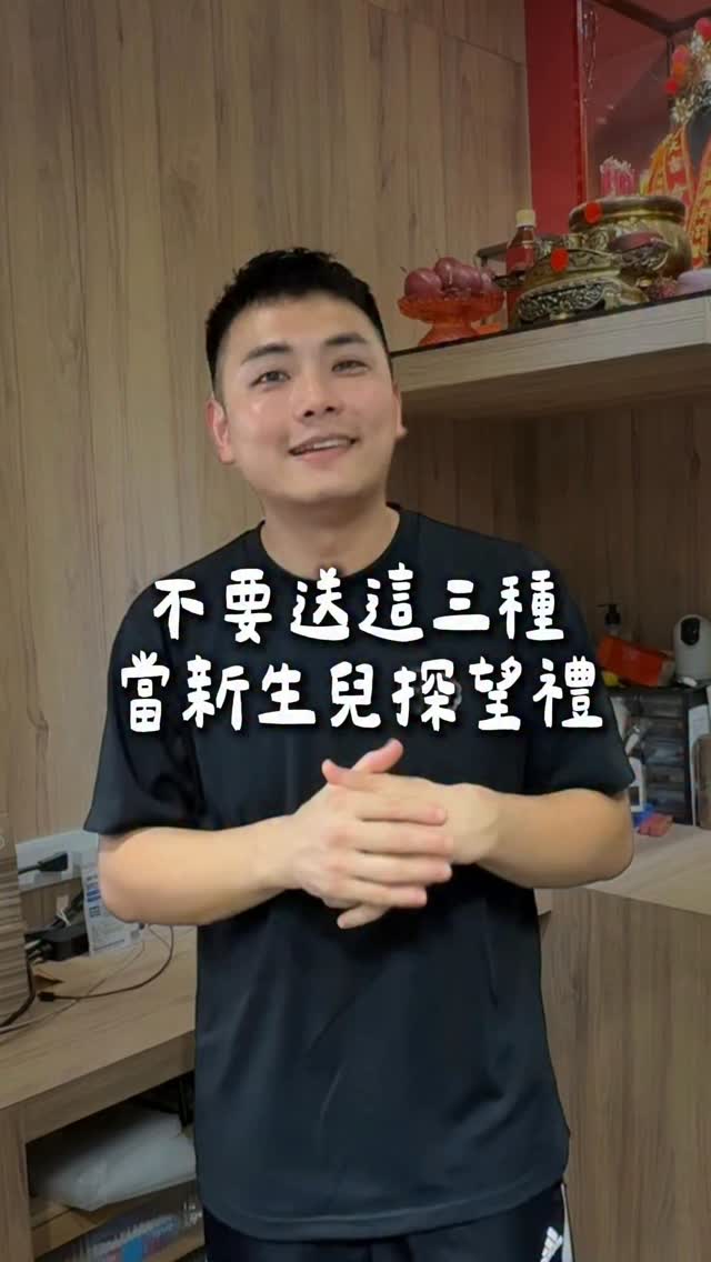 分享我的經驗,讓你送禮不踩雷!
還有什麼雷的行為,跟我一起分享。
#彌月試吃 #彌月禮盒 #龍潭美食 #古早味蛋糕 #桃園美食 縮圖