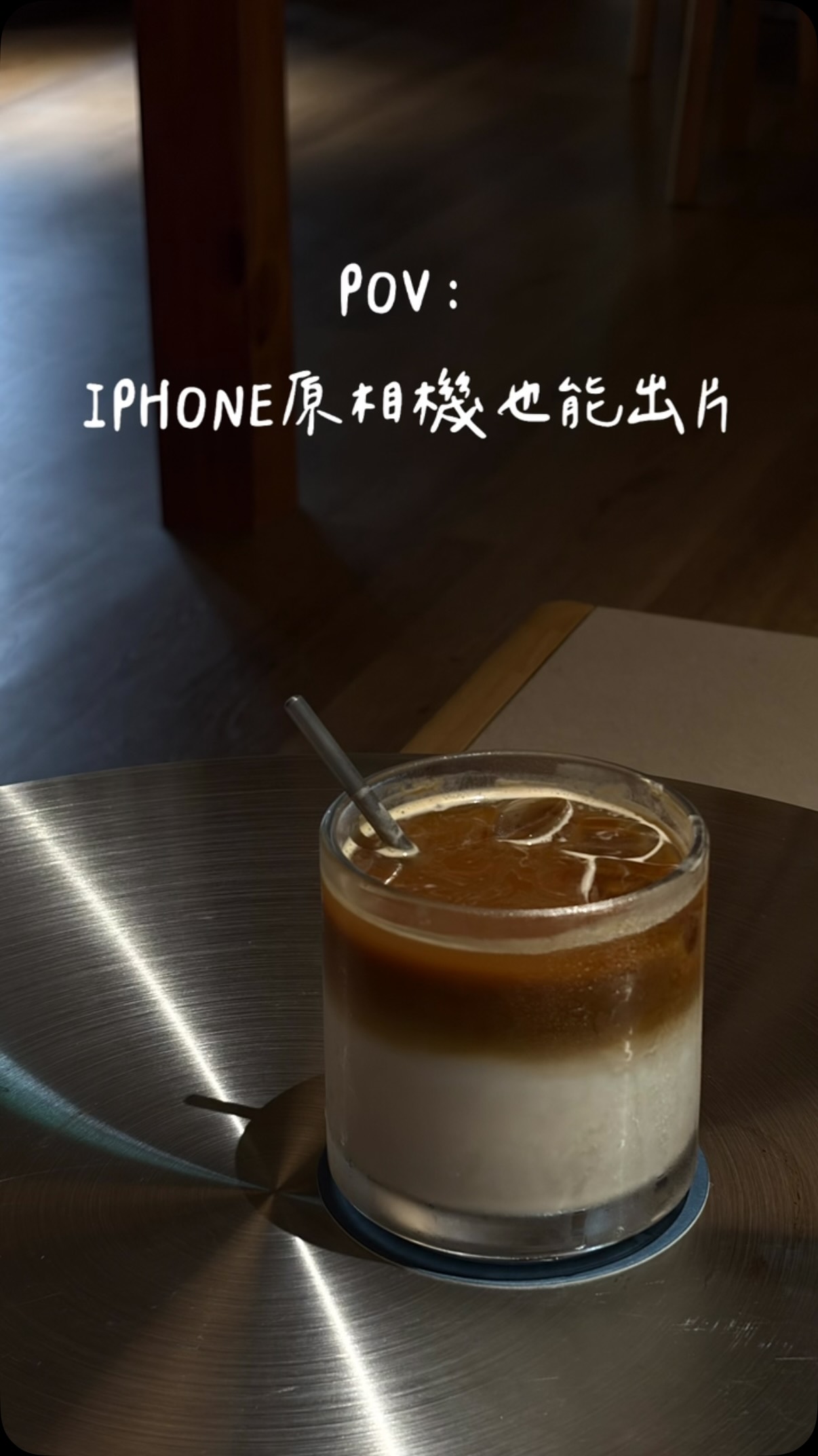 📸 手機就能拍出大片!
小秘訣💡
1/ 不要離目標太近,遠遠的用放大倍率🔍
2/ 螢幕點按目標物對焦後,把☀️往下拉讓曝光度降低、增加對比
3/ 可以選擇內建不同濾鏡,讓照片更有意境🪐
趕快拿起你的手機試試看,也分享給你愛拍照的朋友吧🩶
#手機拍照技巧 #手機質感攝影 #原相機拍照 縮圖