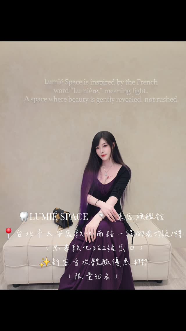 ✨我又來冷光淨白美齒啦~
整體感受非常舒適
現場小姐姐很溫柔又親切
從開始到結束都會細心說明流程
也會關心當下感受
讓人很放鬆😌
環境乾淨舒適
不會有壓力感
這次做40分鐘
完成後看到牙齒亮了兩個色階
整體笑容看起來更有光澤感
拍照時也覺得氣色提升不少
屬於自然耐看的淨白感🦷
這種細節上的改變
真的會讓人心情很好💜
@lumiekalo.zx
@lumiekalo.bq
🦷LUMIÉ SPACE 東區旗艦館
📍台北市大安區敦化南路一段187巷57號1樓
(忠孝敦化站2號出口)
✨新客首次體驗優惠 $999
(限量30名)
#LUMIESPACE #光序淨白美齒 #美齒保養 #東區美齒 #淨白美齒 lumiéspace 縮圖