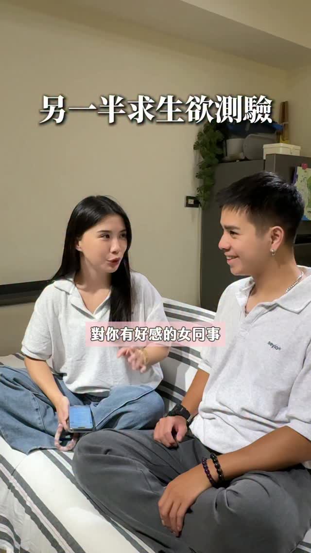 兩個5號人真的好奇怪😍
學長的求生欲大家給幾分???
#情侶 #闆娘容容 #李嘉 縮圖