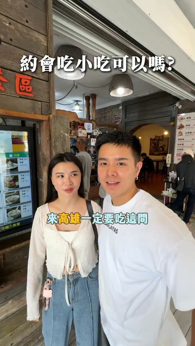 我們第一次約會的故事超荒唐⋯
#闆娘容容 #李嘉 #高雄 縮圖