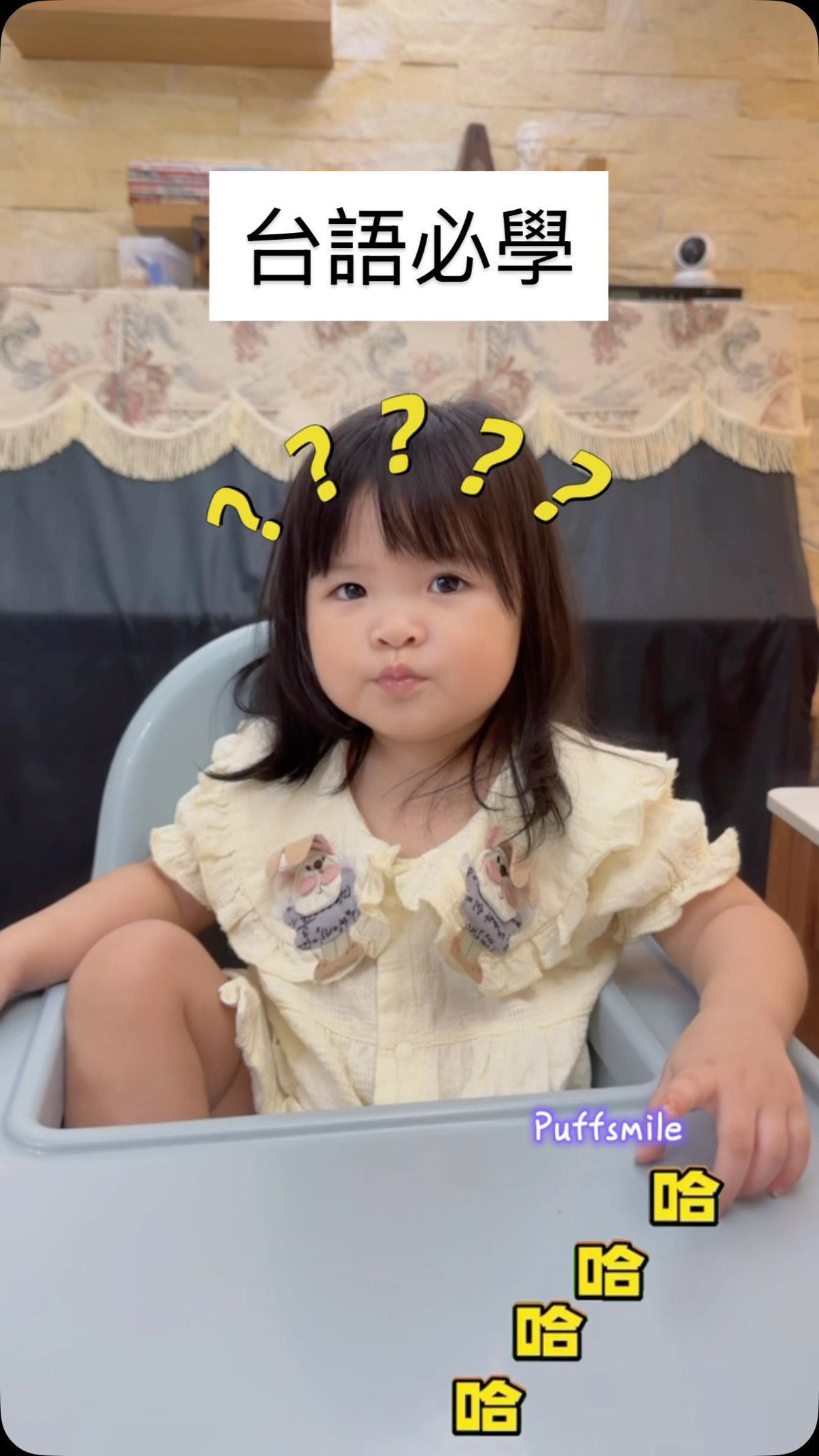 台語教學Time ~蝦米都要「厚」
#育兒 #育兒日記 #台語 #達伶姐姐 縮圖