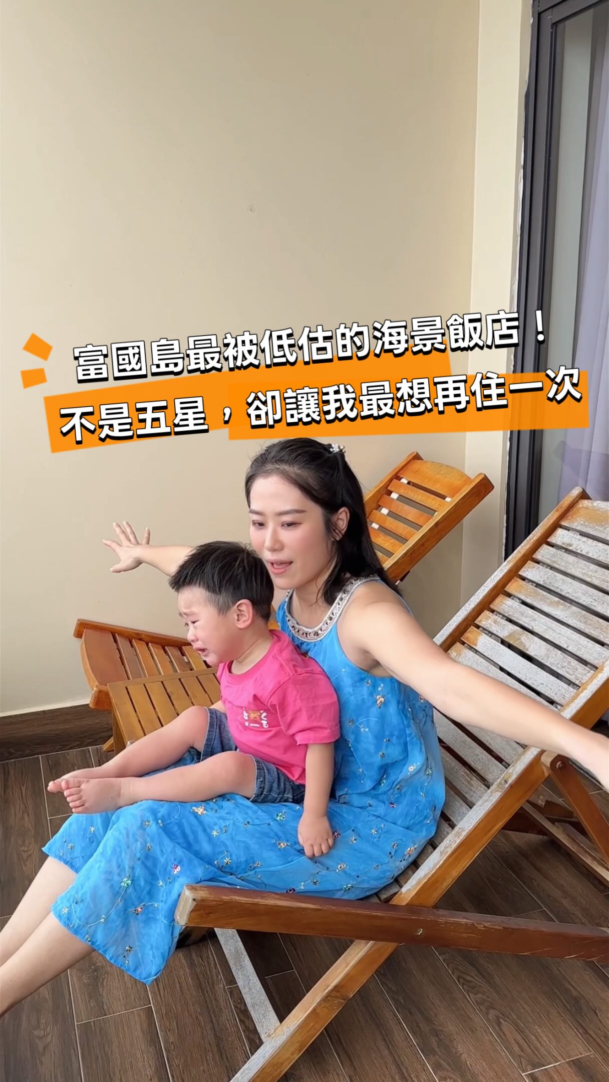 🚨 來富國島，先別急著訂五星飯店。

這次入住 Coral Bay Resort Phu Quoc，原本沒有抱太大期待。

結果離開時，反而是這趟旅行最捨不得的一站。

不是因為它最豪華。

而是每天睜開眼，就是海。

走幾步，就是私人沙灘。

傍晚坐在海邊，看著夕陽慢慢落下，那種放鬆真的很難形容。

最讓我驚喜的是早餐。

每天菜色都會更換，現煮越南河粉、熱騰騰的麵包、新鮮水果，每天醒來都會期待今天又有什麼新菜色。

而且地點真的很方便。

📍距離富國國際機場約 10 分鐘車程
📍距離富國夜市約 4 分鐘
📍步行就能到餐廳、超市和海灘酒吧。

有時候旅行，不一定要住最貴。

找到一間讓你每天都想慢下來、享受眼前風景的飯店，才是真正的度假。

如果下次再來富國島，我還是會選這裡。

👇 想問問大家：

如果住宿預算差不多，你會選？

🏨 A. 五星豪華飯店
🌊 B. 高CP值海景度假村

留言告訴我原因👇

📌 收藏起來，下次規劃富國島直接用。

✈️ Tag 那個一直跟你說「想去越南旅行」的朋友！
#富國島
#越南旅遊
#富國島住宿
#親子旅行
#phúquốc 縮圖