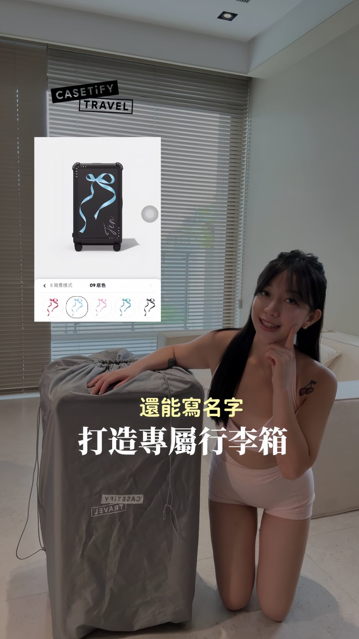 打造專屬行李箱🧳✨

9月生日月準備飛出國啦✈️🎂
壽星本人非常需要一咖超時尚的行李箱😝
欸嘿～終於被我找到啦！！
@casetify_taiwan @casetifytravel 
果然不會讓我失望💗

從尺寸、顏色、圖案到字體
通通都能自己搭配😱
直接打造一咖專屬於自己的行李箱✨

不只超有辨識度
在機場一眼就能認出自己的行李箱🤣
走到哪都超吸睛🔥

愛旅行又喜歡有自己風格的你
真的可以去打造一咖專屬行李箱啦🥳🧳

#casetifytravel #casetify #行李箱 縮圖