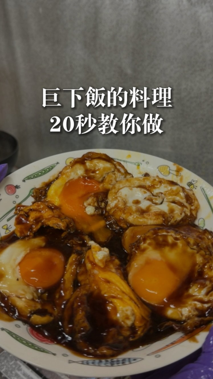 我不說,大家都以為這是醬油膏配半熟蛋
但你們知道這一道半熟蛋巨下飯嗎!!!!
#料理 #晚餐 #晚餐吃什麼 縮圖