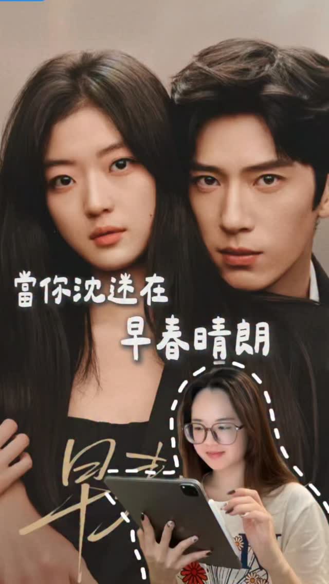 沈迷在早春晴朗裡
又還沒更新的時候……
只能靠小片段支撐了…🤣有誰懂!
#早春晴朗 #追劇 縮圖