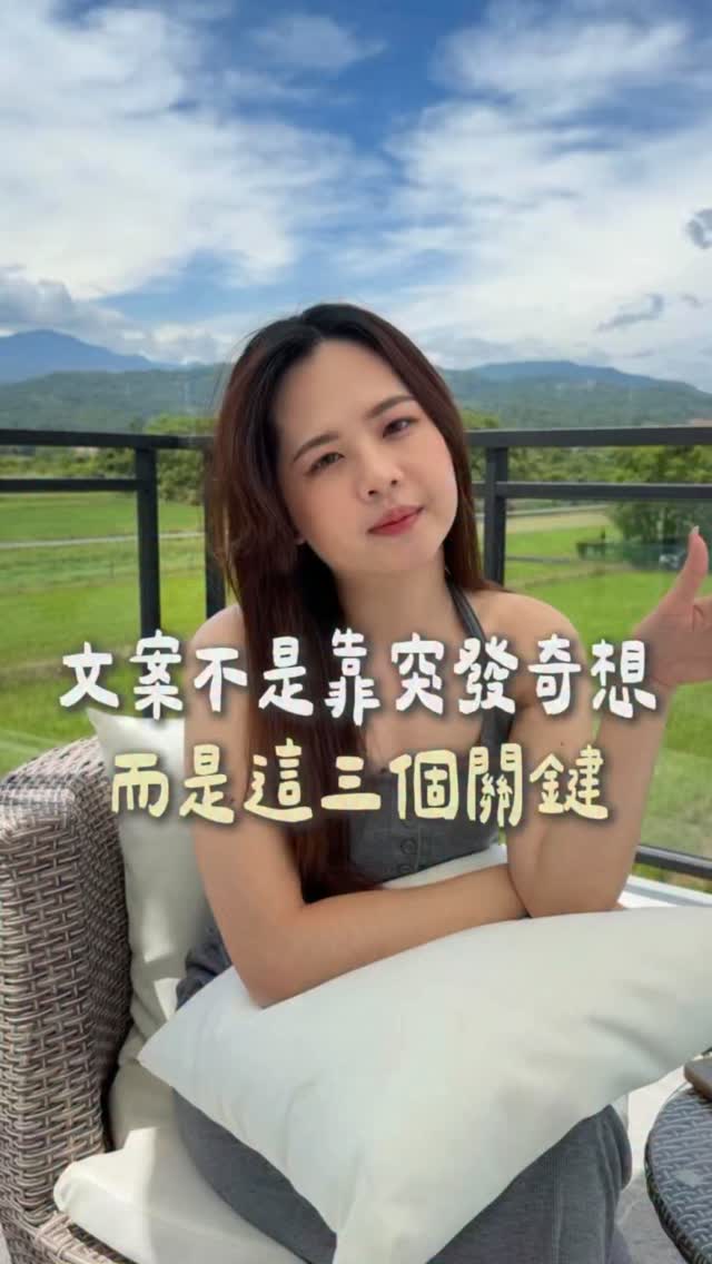 靈感來源很重要~
以下留言「靈感」給你靈感小技巧! 縮圖