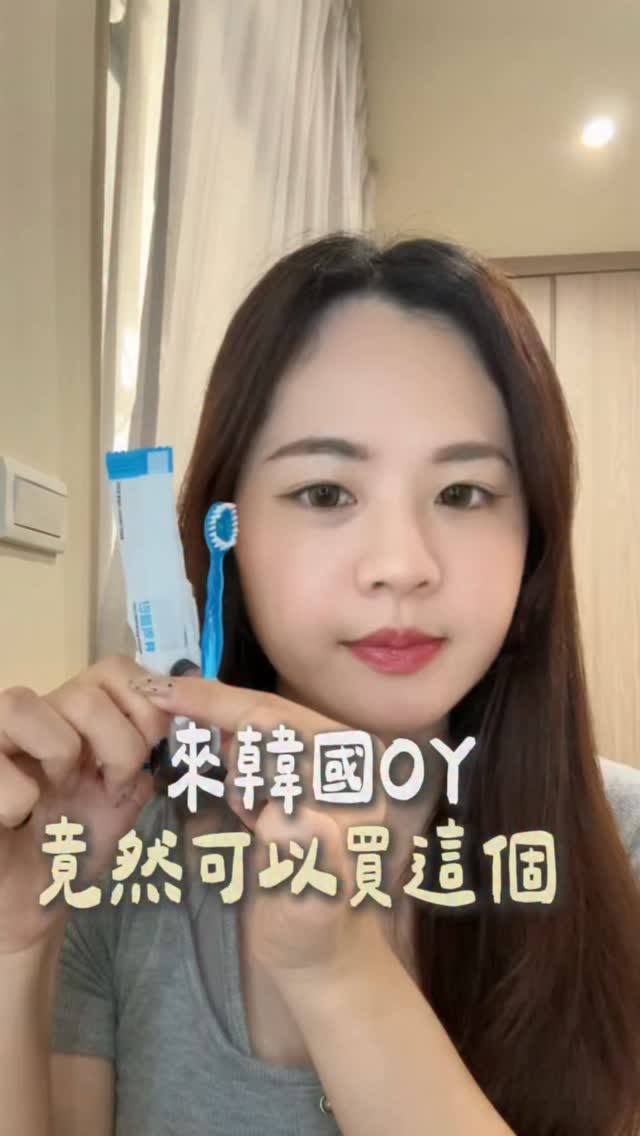 oliveyoung的五合一的無水牙刷🪥
好物清單分享!
這個好重要而且好特別~也很方便 縮圖