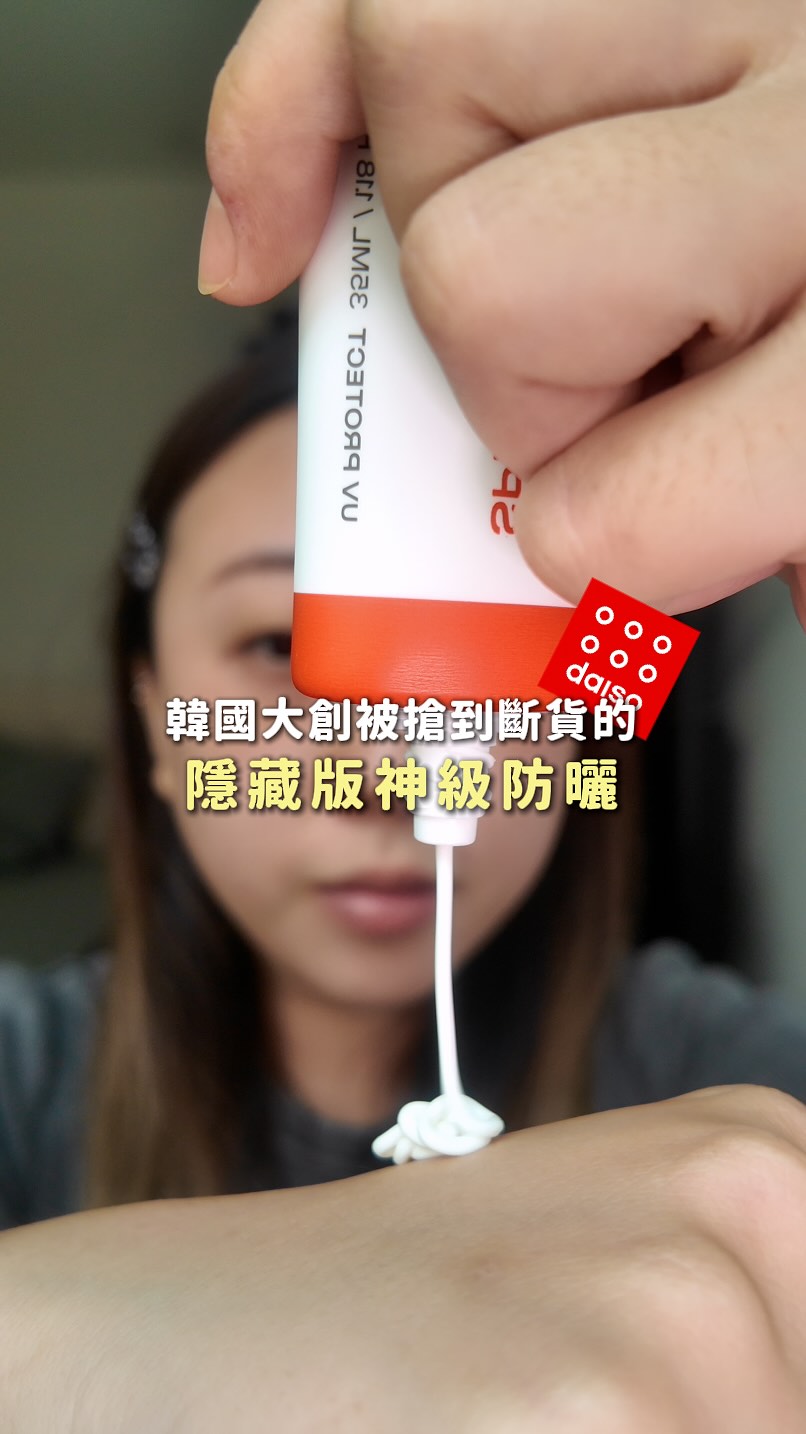 去韓國必逛的大創隱藏版神物,終於可以在台灣直接買到了!👀✨
身為韓國醫美品牌 Cell Fusion C 旗下的平價護膚線
這條 Dermablock Daily Sun Cream 真的把防曬的「使用感」跟「CP值」做到了極致!
乳霜質地上臉非常好延展,完全沒有傳統高防曬係數的厚重感或黏膩問題
擦完之後是自然的裸膚光澤,不泛白、不跟後續底妝打架(這超重要!!)
之前去韓國大創找都常常缺貨,現在直接上 OLIVE YOUNG Global 就可以海外直送到家
不用在跑大創那麼累了!
🛒 Available on OLIVE YOUNG Global
網址提供給你們:https://global.oliveyoung.com/product/detail?prdtNo=GA260539933.
@oliveyoung_global @dermablock_official @bazzaal_
#oliveyoungglobal #oliveyoung #dermablock #韓國美妝 #防曬推薦 縮圖