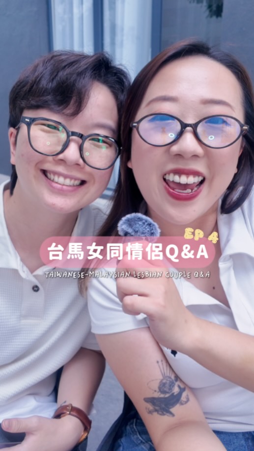 台馬女同情侶 Q&A EP4!
女同必談的死床經驗⋯
你們也有過嗎?😝
#台馬戀 #異國戀 #女同 #死床 #同志 縮圖