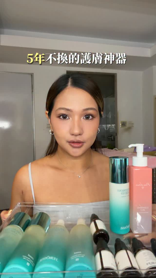 卸妝洗臉到保養，我用了整整 5年都沒換過 🤍

其實你們常常問我：
「為什麼妝可以這麼貼？」
「底妝要怎麼畫才會好看？」

但我一直覺得，
妝要好看，第一步真的不是彩妝有多貴，
而是你原本的皮膚狀態。

所以每天不管多累，
卸妝、清潔、保養這幾步我真的不會偷懶！

🫧 婕肌零
卸妝＋洗臉一次完成，
也是我每天把臉洗乾淨很重要的一步。

💧 雪聚露
洗完臉後直接擦，
平常我也會看膚況拿來濕敷，
妝前想讓皮膚更水潤、或晚上睡前都可以。

保養這件事真的不是擦一次就會有多大的改變，
而是每天一點一點累積。

能讓我連續用5年的東西，
才是我真的敢一直分享給你們的。🤍 縮圖