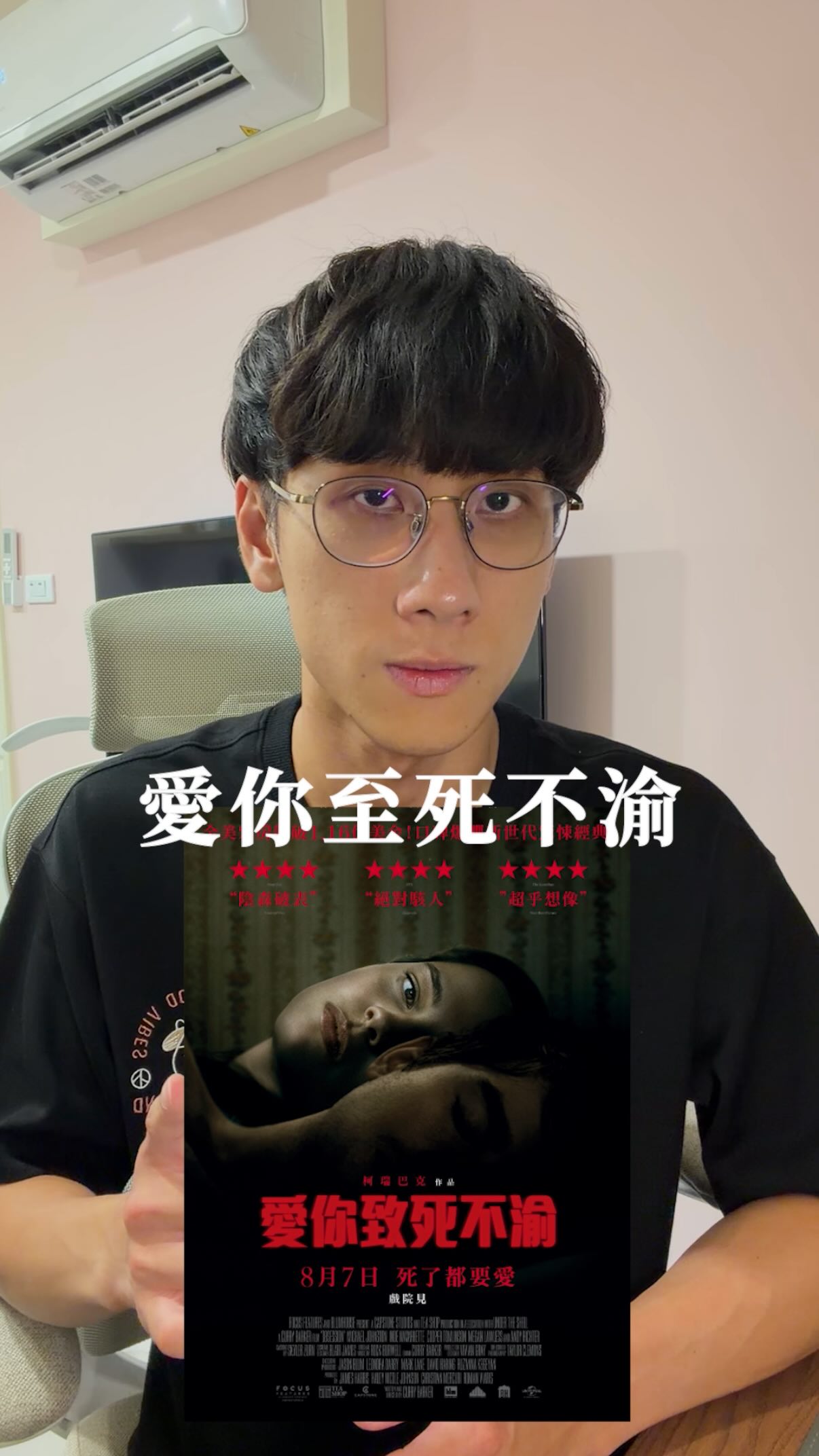 《愛你致死不渝》2026最強驚悚/恐怖片🎬
覺得很有可能今年top1就是這部了
女主演技大爆發 劇情驚悚超詭異
男主看似無辜受害
其實是罪魁禍首 不願悔改
如果你是驚悚/恐怖片迷
這部一定要到戲院看❗️
#電影 #觀後感 #愛你致死不渝 #驚悚片 #恐怖片 縮圖