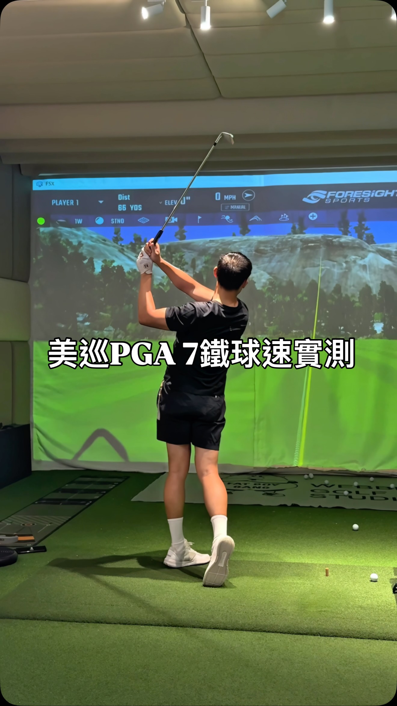 PGA七號鐵的平均球速我要多大力打🤔 縮圖