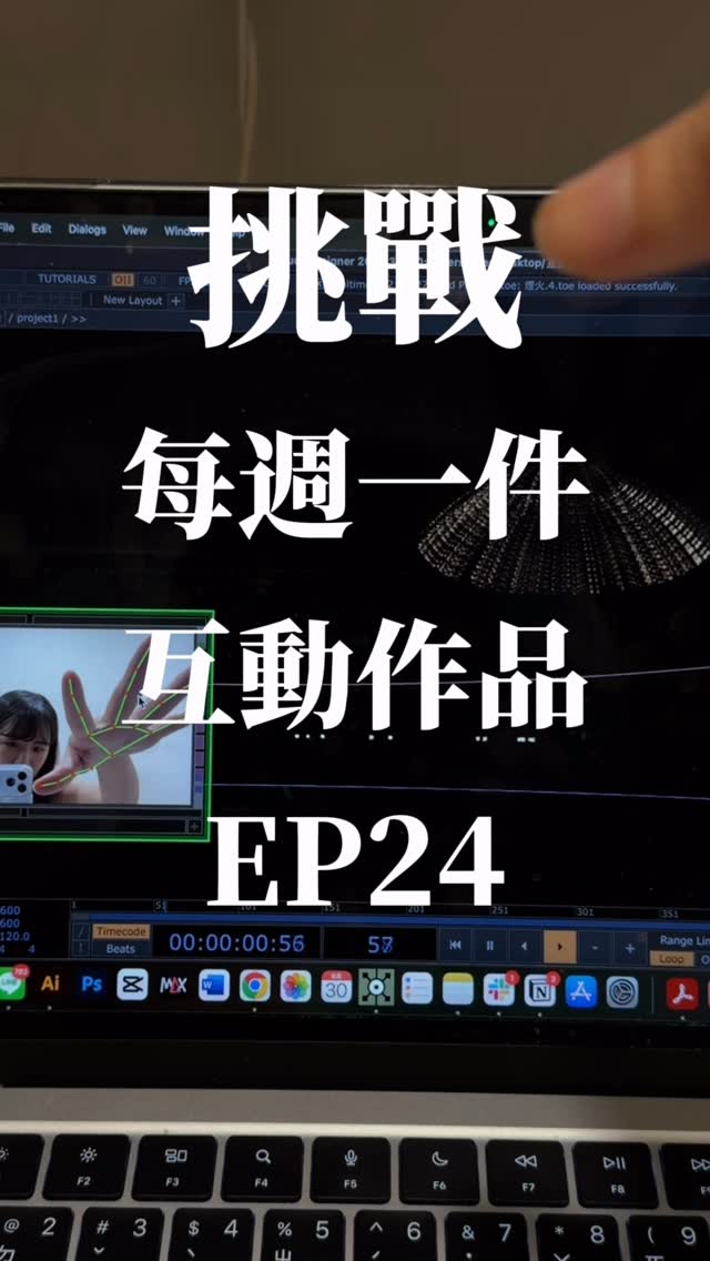 看完淡水煙火的心得:我要把它變成一個互動作品( ´▽`)
#科技藝術 #互動 #interativeart 縮圖