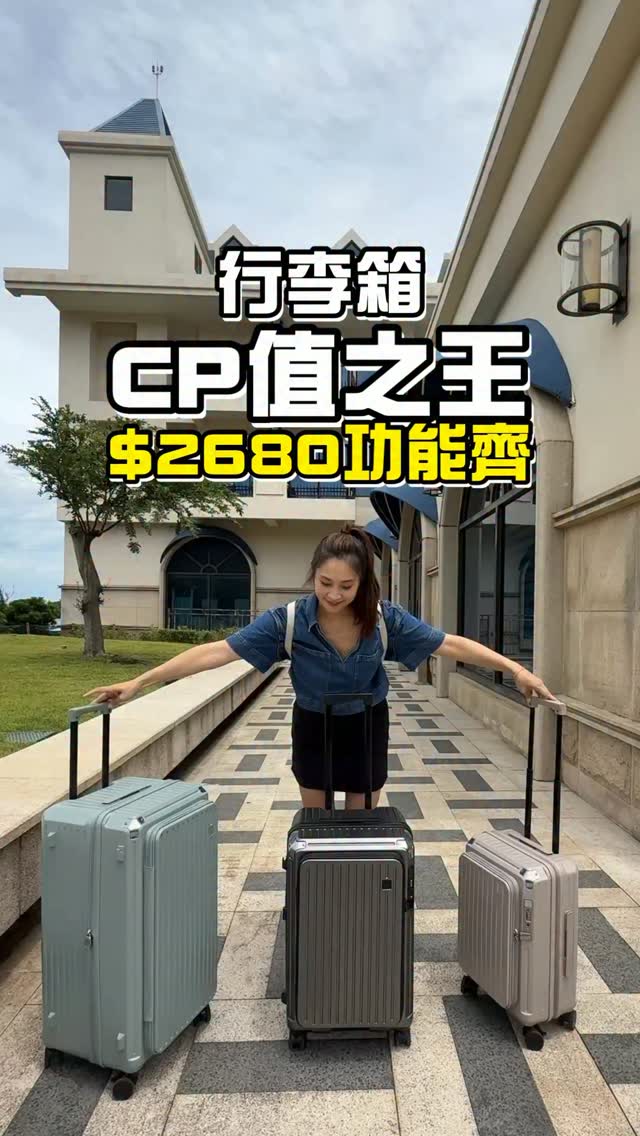 山水娜芮家小樽行李箱真的賣到翻掉👏👏Cp值太高了!大家都懂😉二代胖樽升級好多更貼心,差價僅$1000,真的請直升!
【一年保固,保修三年】
👉NARECA娜芮家-胖樽 前開式行李箱
⭕ 1:9前開式設計,狹小房間使用OK
⭕ 20/26/30吋,箱裝箱可堆疊收納(30裝20)
⭕ ABS+PC頂規材質箱體X邊角金屬防撞設計
⭕ 箱底小凹槽,高處拿取/平台擺放好搬運
⭕ 26/30吋五輪避震彈簧煞車,斜坡放置止滑
⭕ 採用YKK拉鍊,一拉擴充大容量
⭕ 更多格收納!!側束帶、下壓式束帶
⭕ 立體掛扣腳座:旁邊有掛勾可以掛提袋或頸枕!
⭕ 後置飲料架:不管是放雨傘、杯子、飲料都OK!
⭕ TSA海關密碼鎖
⭕ 三個尺寸的行李箱全部都等高,一隻手就可以掌握兩咖行李箱,運送的時候非常之方便!
⚡便攜式智能行李秤,也可以順道帶走!秤行李不用到機場手忙腳亂。 縮圖