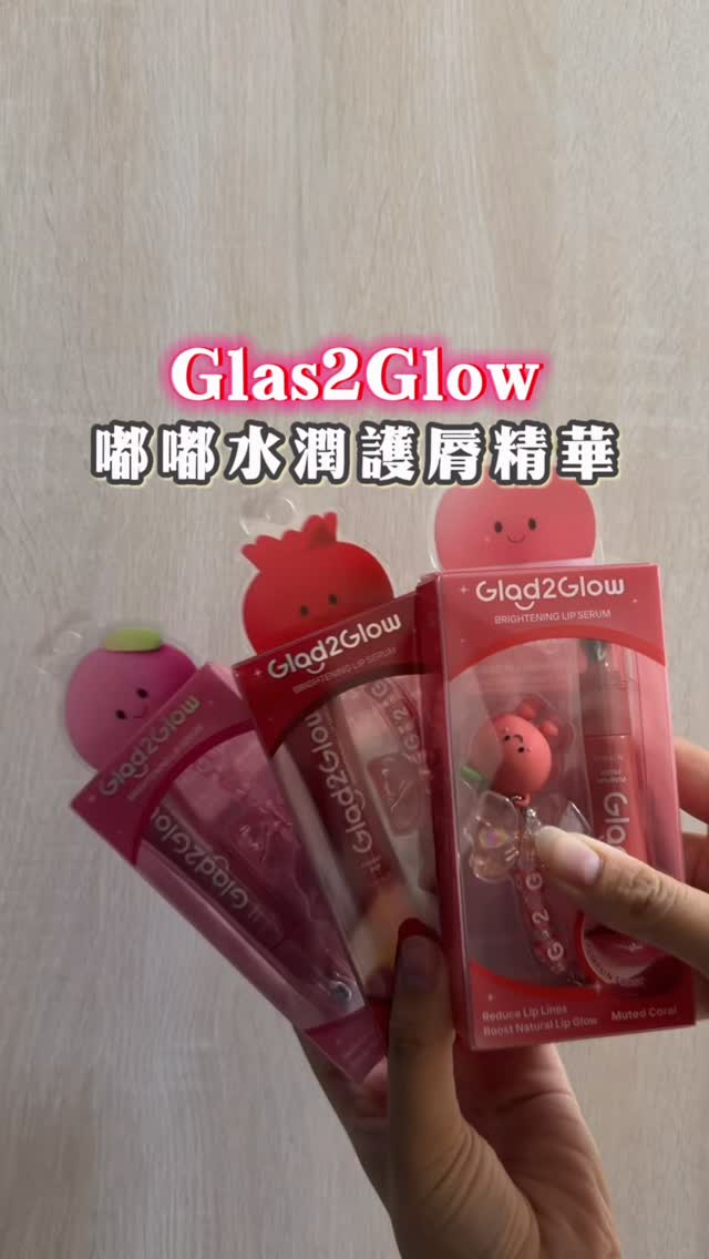 開箱G2G嘟嘟水潤精華唇膏😍好喜歡!!
分別試色給你們看嘿嘿😍
#彩妝 #g2g #脣膏 #開箱 縮圖