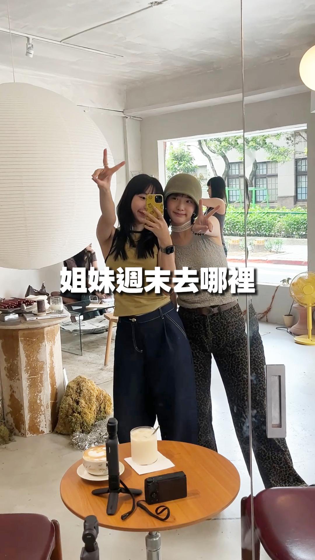ฅ(´ര ̫ ര`)

👭🏻姐妹探店系列希望可以繼續拍～𓍢🌷͙֒

放了一個多月的影片終於發了@.@ 縮圖