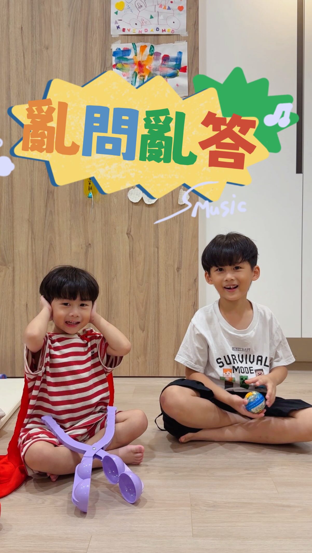 兄弟問答———亂問亂答

很多人敲碗兄弟問答系列
想了幾題來問他們!!
果然他們兩個人的腦袋真的差好多🤣

最後竟然又被哥哥感動到了啦….🥹🥹🥹

#反差兄弟 縮圖