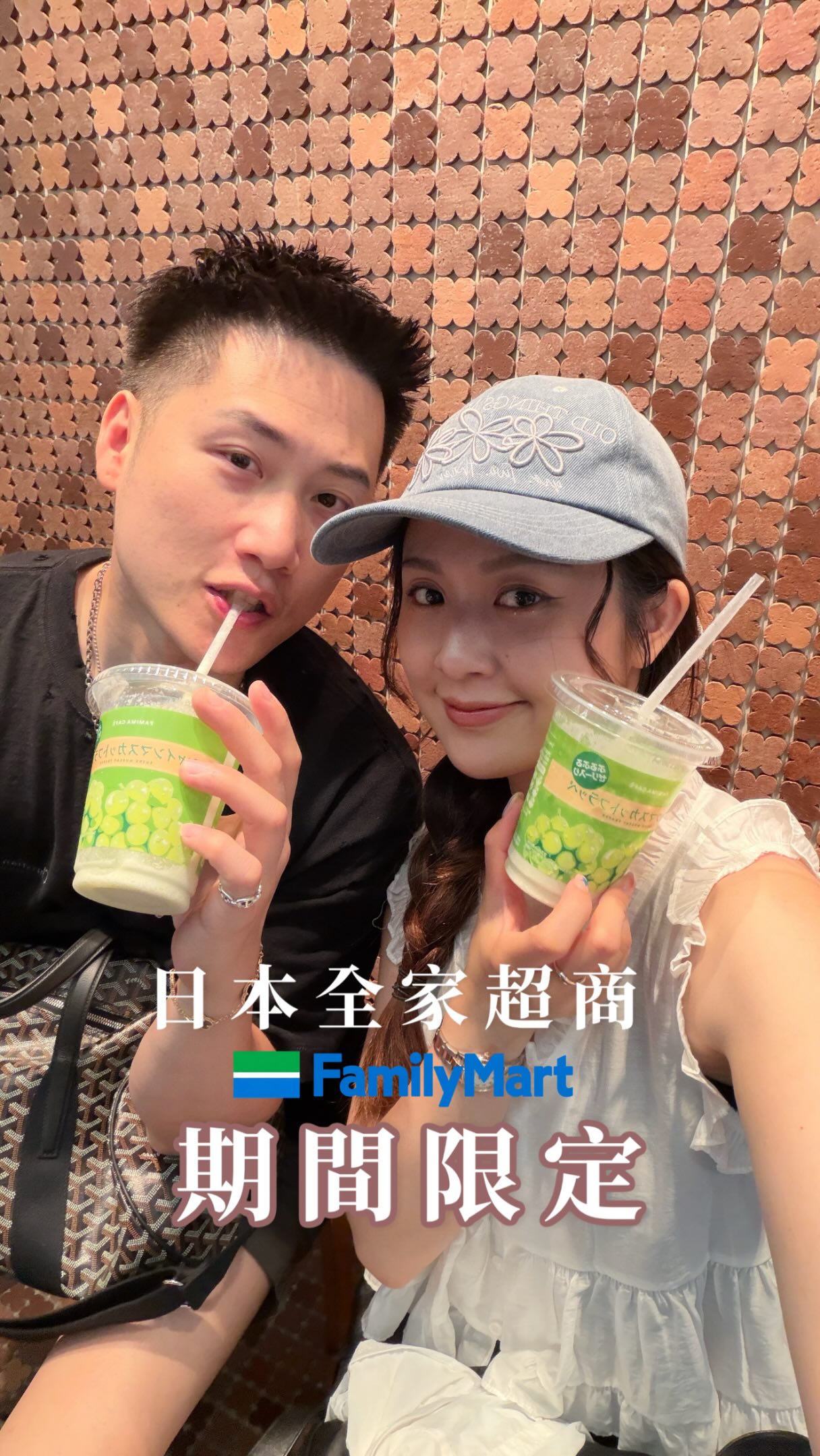 每次去日本旅遊
最愛的行程之一就是每天逛超商～～
之前日本全家出的afternoon tea奶茶冰沙我也很喜歡！
這次姊姊大力推薦夏日限定的麝香葡萄冰沙
結果我們整個家族喝都很喜歡
推薦給大家！！！ 縮圖