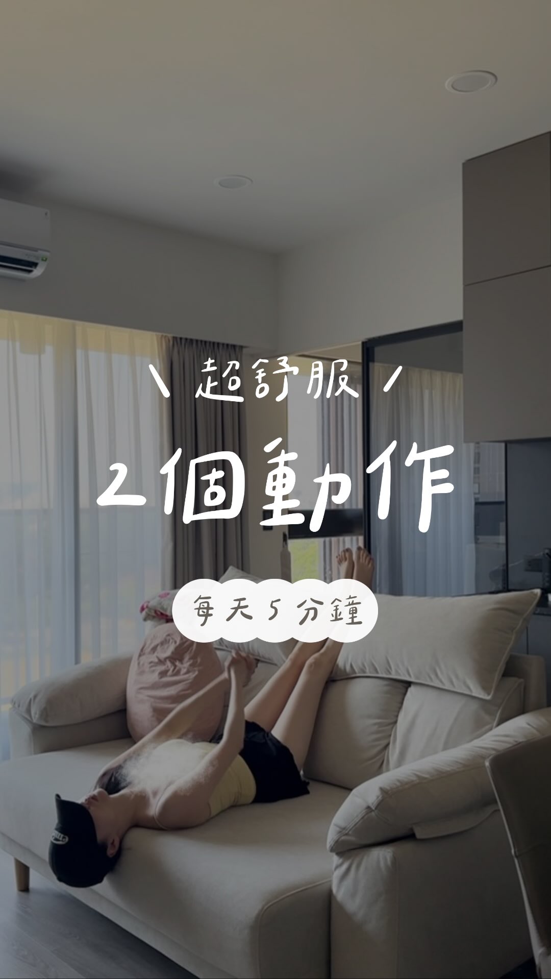 如果妳明明沒變胖
臉卻越來越垮、看起來很累
肩頸還常常硬到不行
這2個動作妳真的可以每天做!
每天只要5分鐘
我自己做一陣子最有感的是
肩膀真的鬆很多
晚上也比較好睡
早上起來臉看起來也比較不腫✨
尤其跟我一樣
肩頸很緊、容易水腫、睡不好的人
真的可以跟著做看看
#體態管理 #懶人運動 #肩頸放鬆 #媽媽日常 縮圖